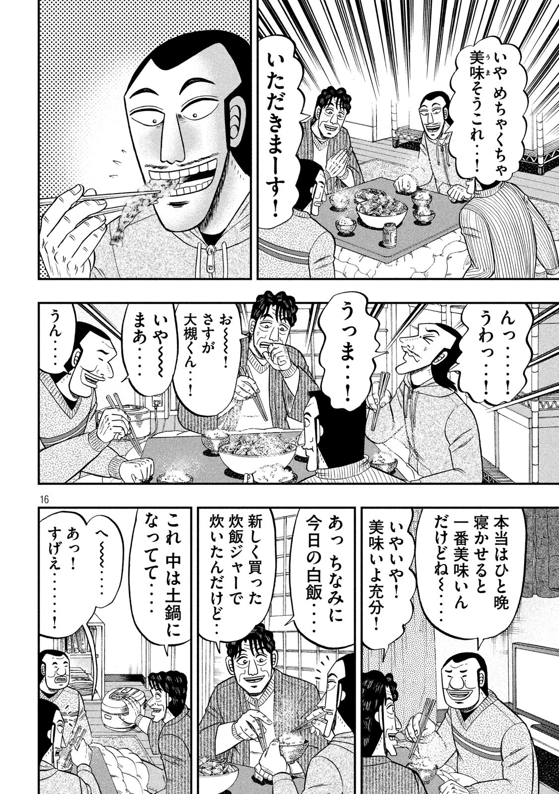 Ichinichi Gaishutsuroku Hanchou Chapter 64 16ページ