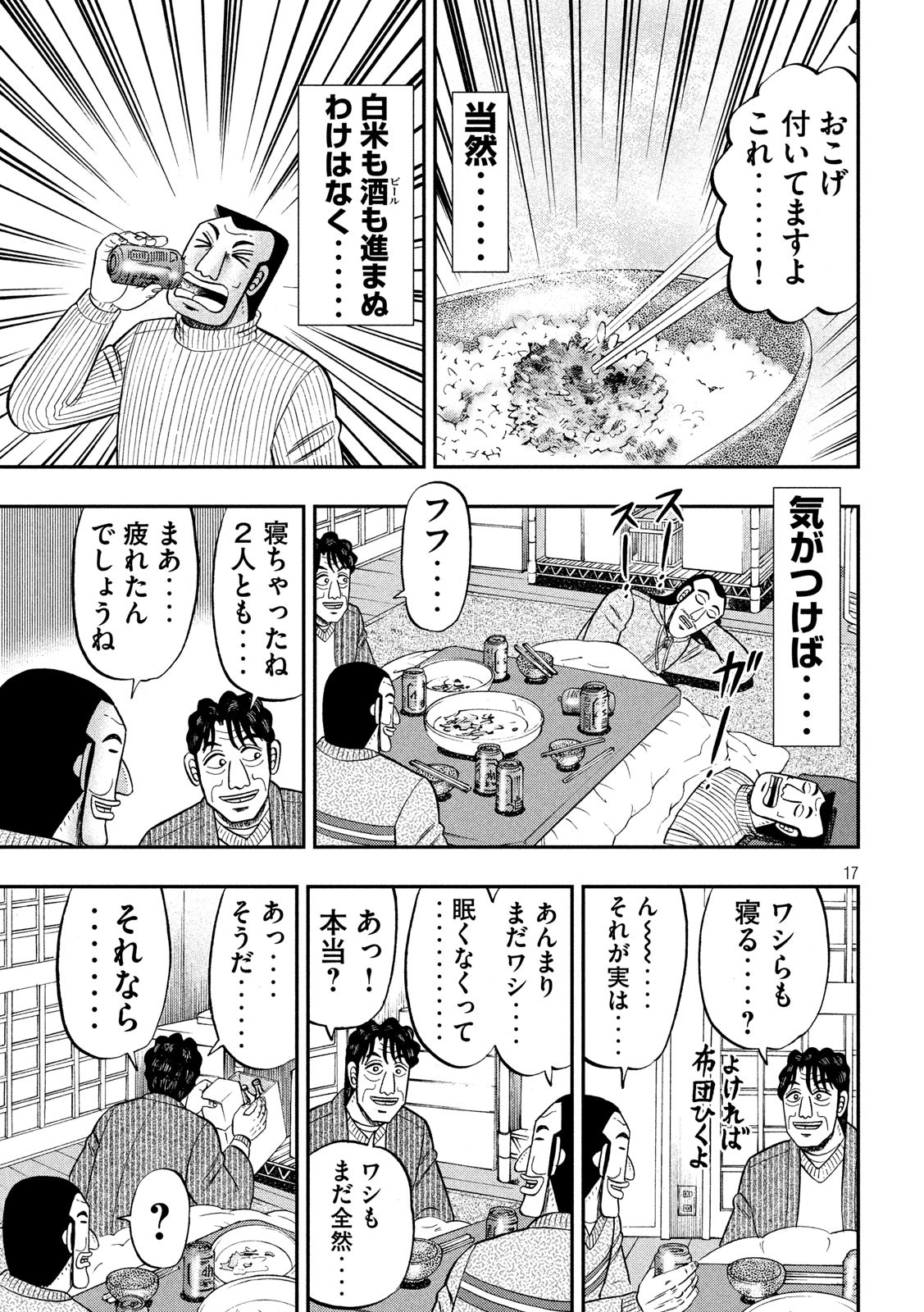 Ichinichi Gaishutsuroku Hanchou Chapter 64 17ページ
