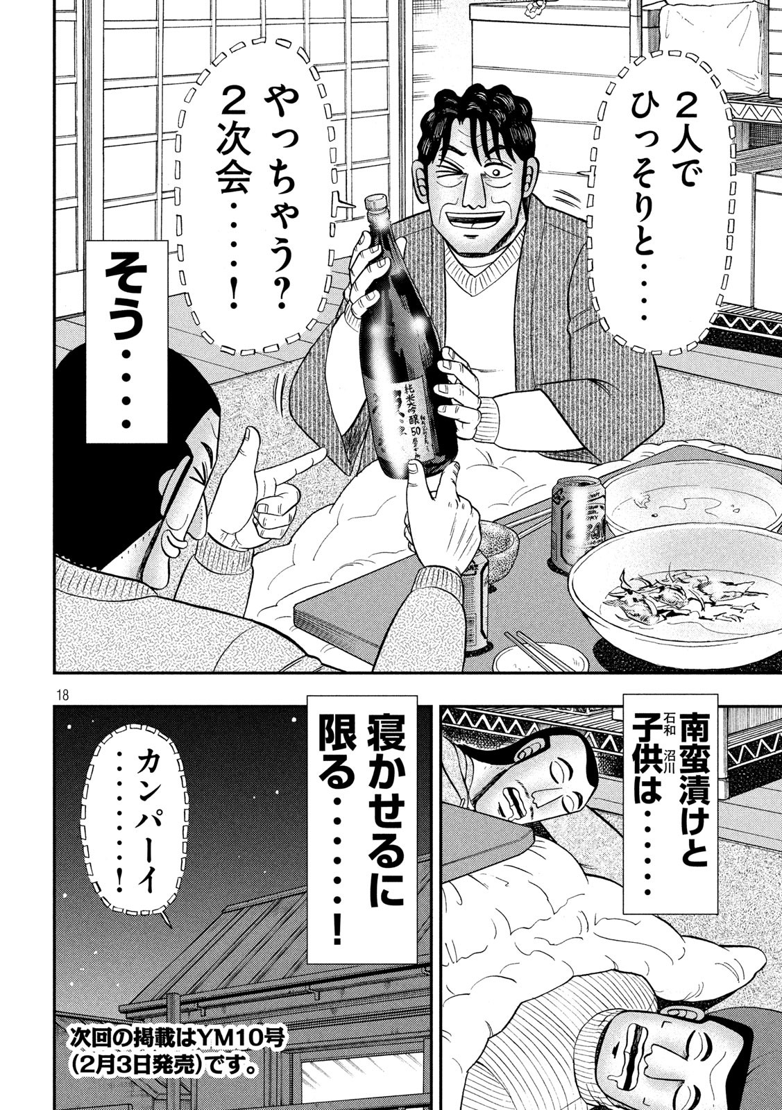 Ichinichi Gaishutsuroku Hanchou Chapter 64 18ページ