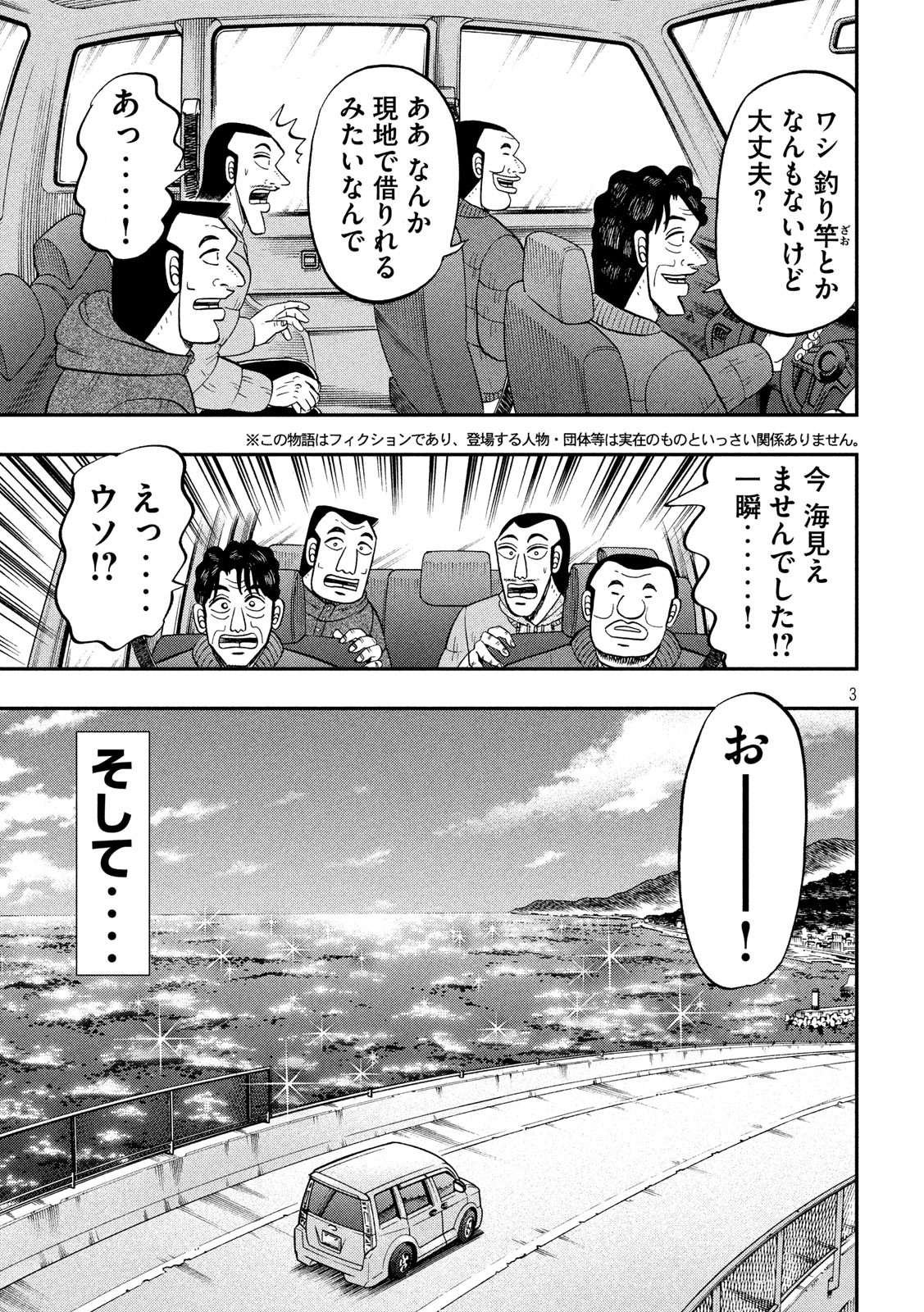 Ichinichi Gaishutsuroku Hanchou Chapter 64 3ページ