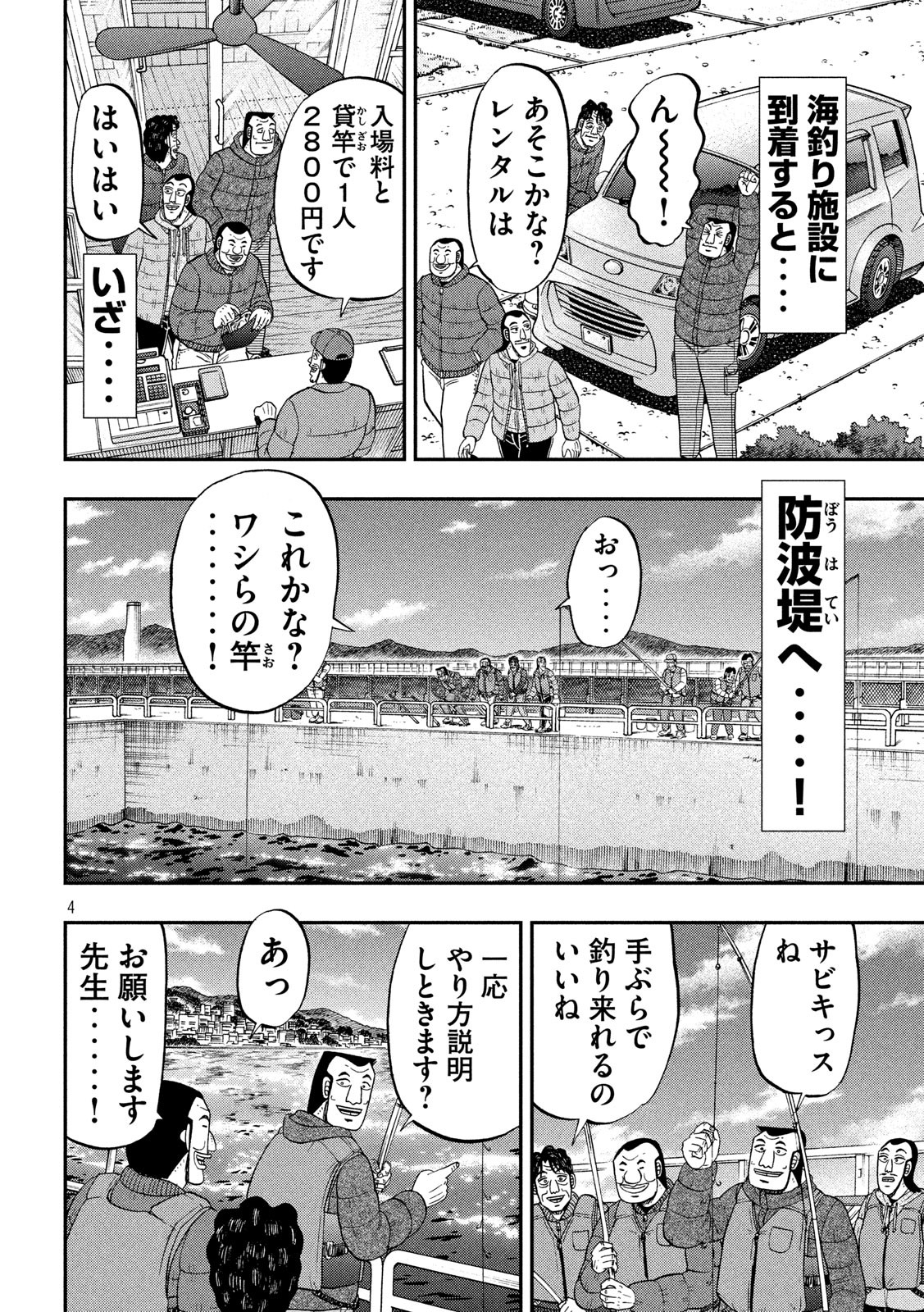 Ichinichi Gaishutsuroku Hanchou Chapter 64 4ページ