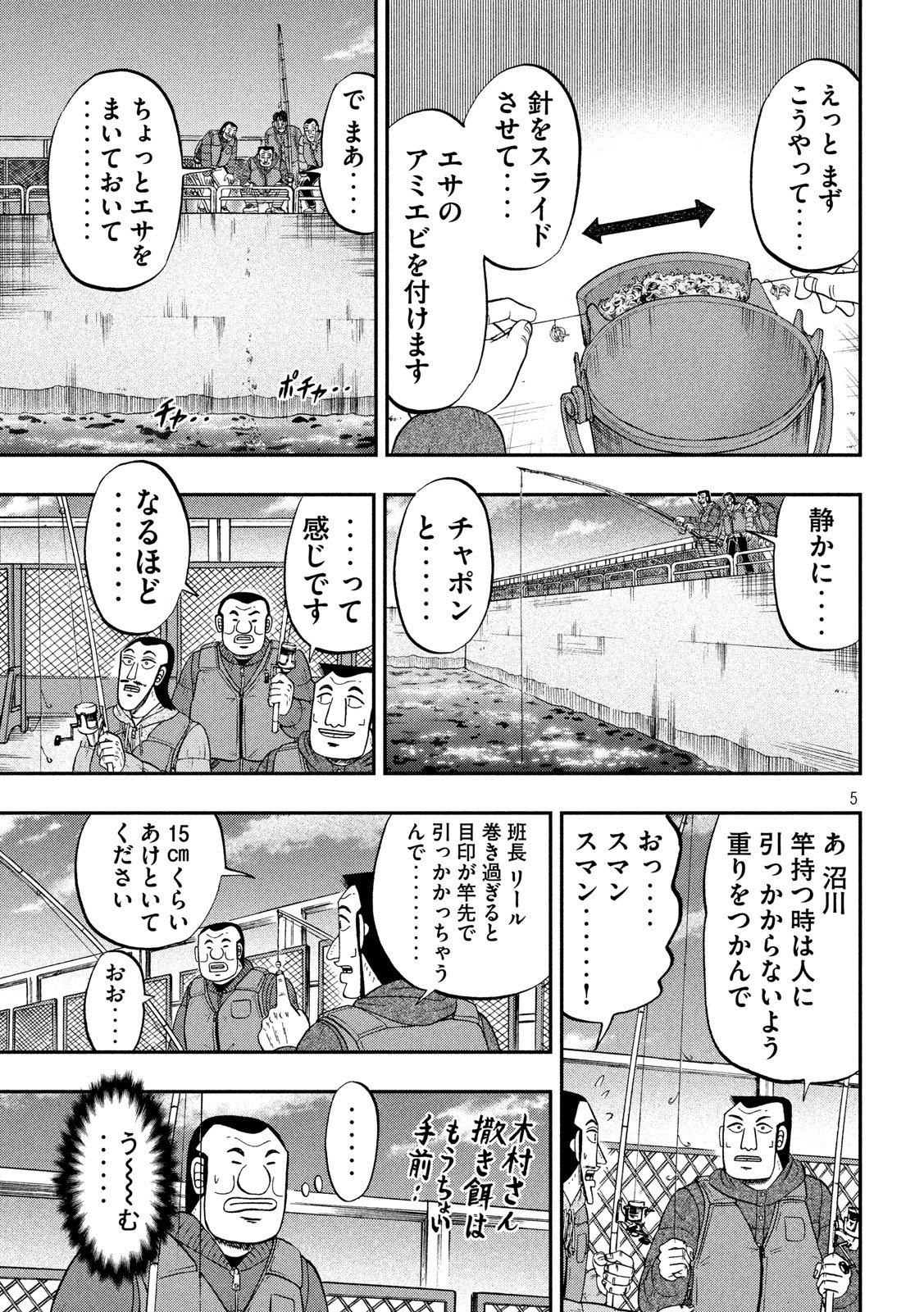 Ichinichi Gaishutsuroku Hanchou Chapter 64 5ページ