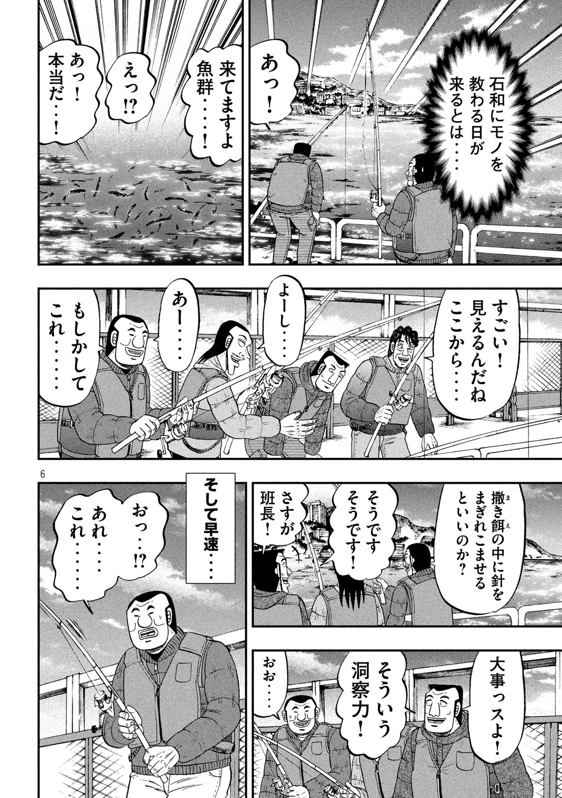 Ichinichi Gaishutsuroku Hanchou Chapter 64 6ページ