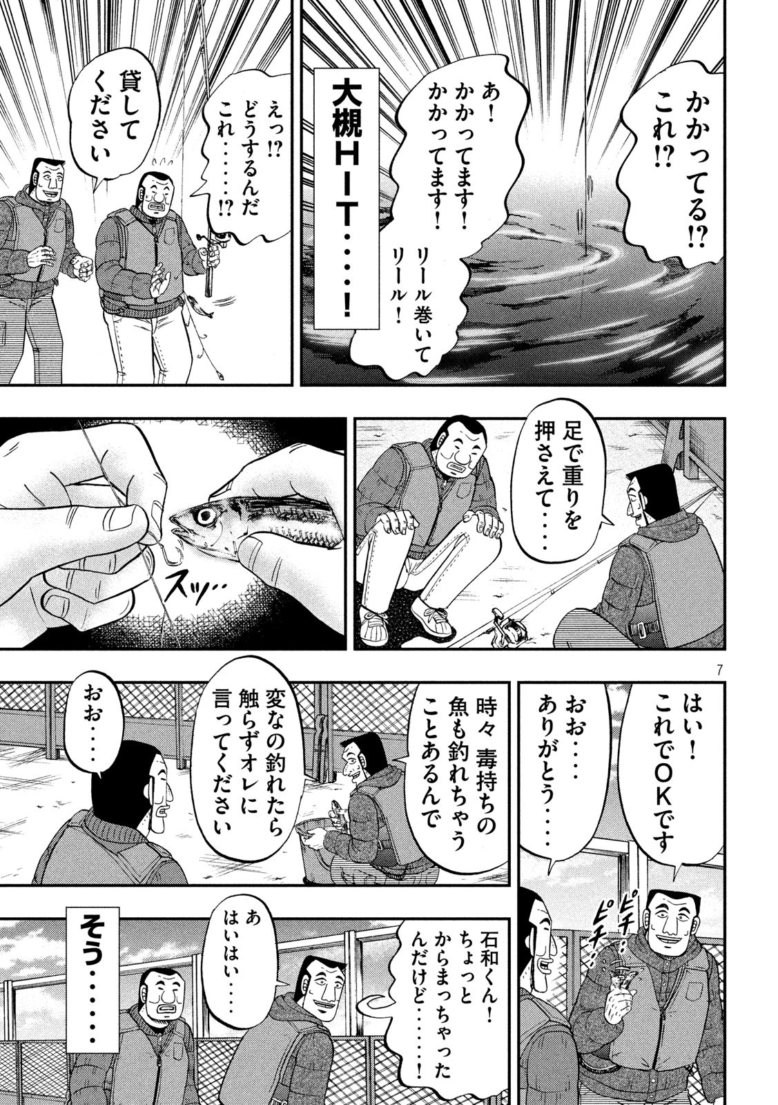 Ichinichi Gaishutsuroku Hanchou Chapter 64 7ページ