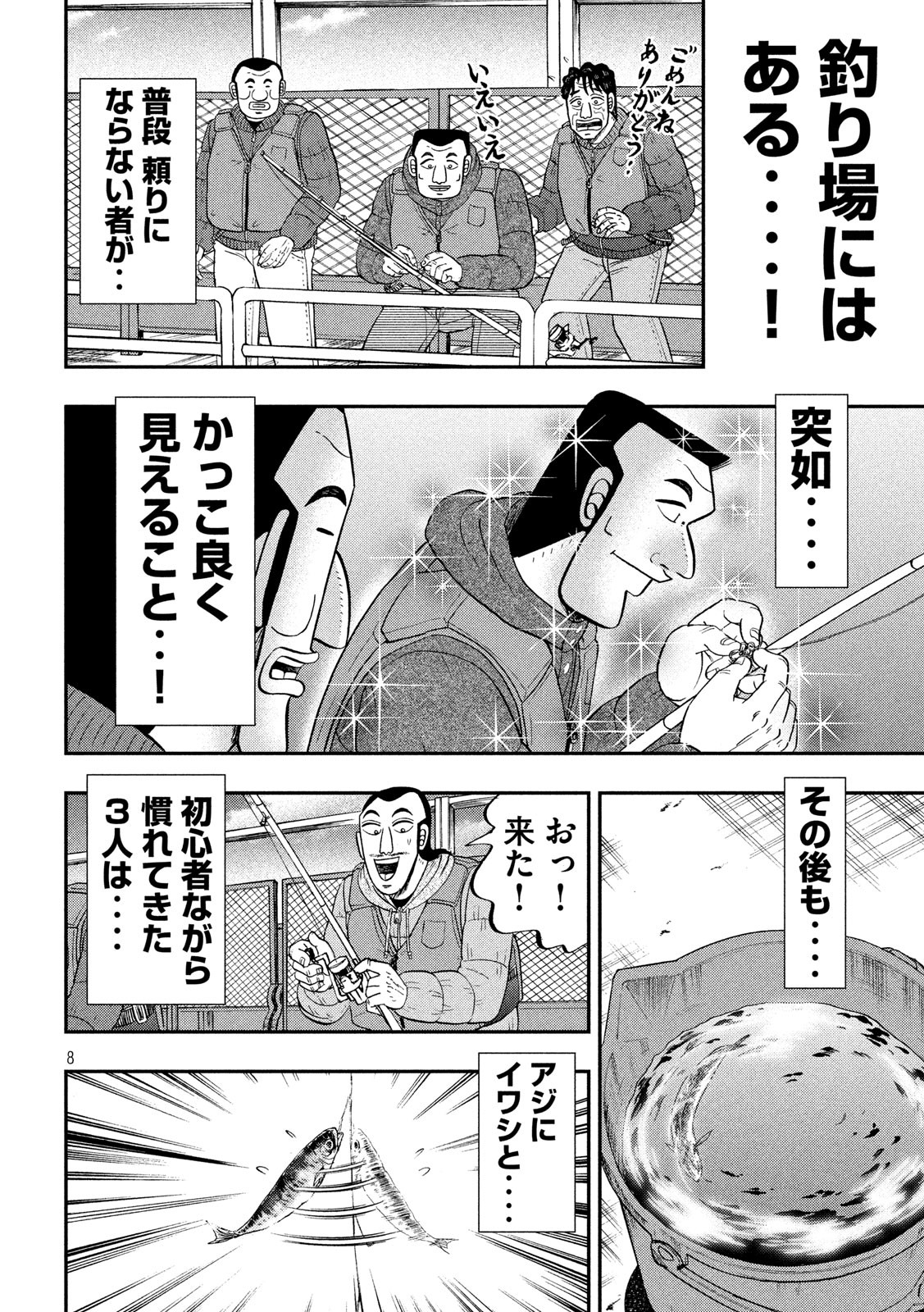 Ichinichi Gaishutsuroku Hanchou Chapter 64 8ページ