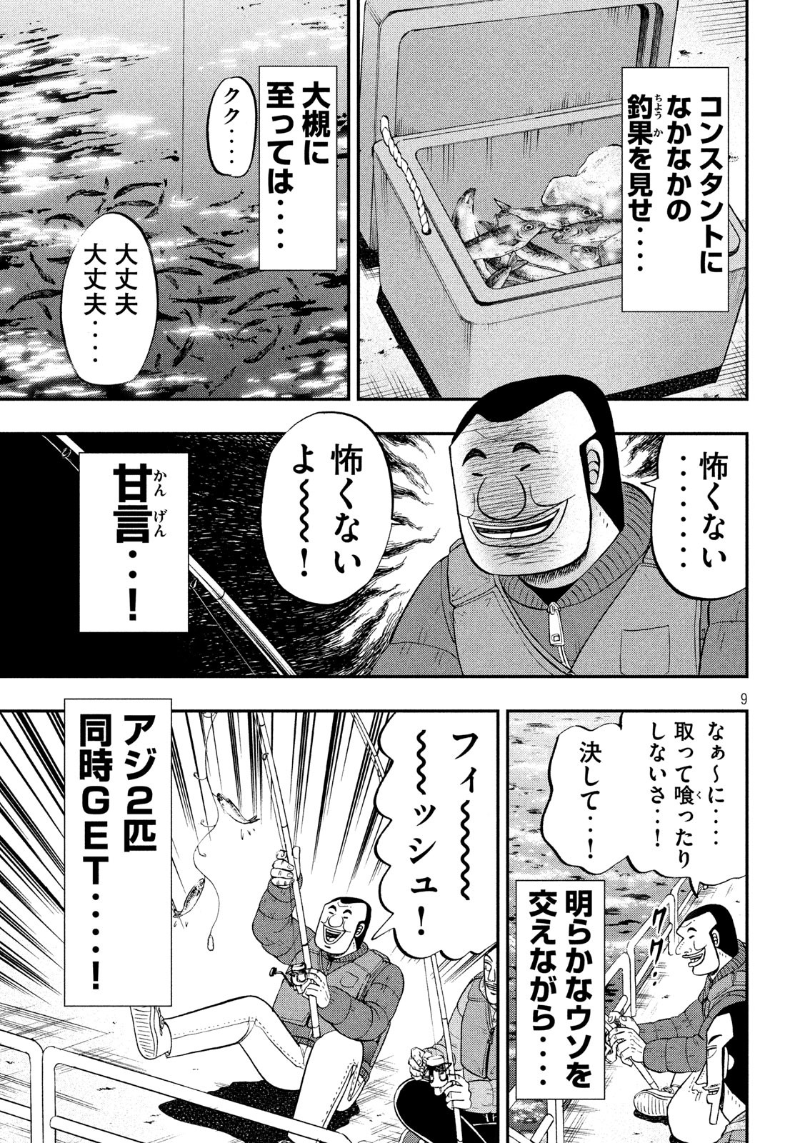 Ichinichi Gaishutsuroku Hanchou Chapter 64 9ページ