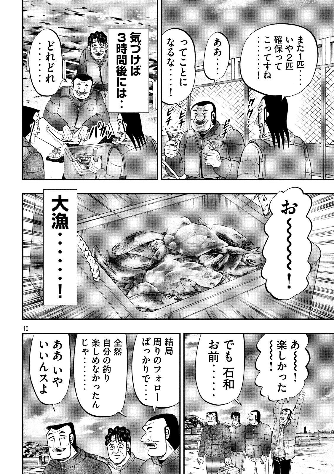 Ichinichi Gaishutsuroku Hanchou Chapter 64 10ページ