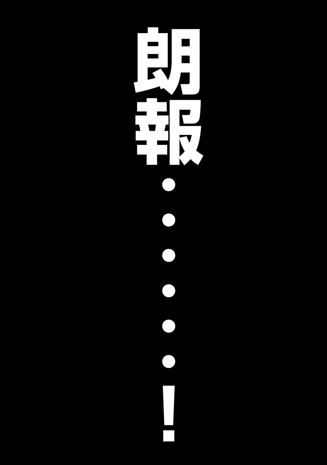 Ichinichi Gaishutsuroku Hanchou Chapter 65 1ページ