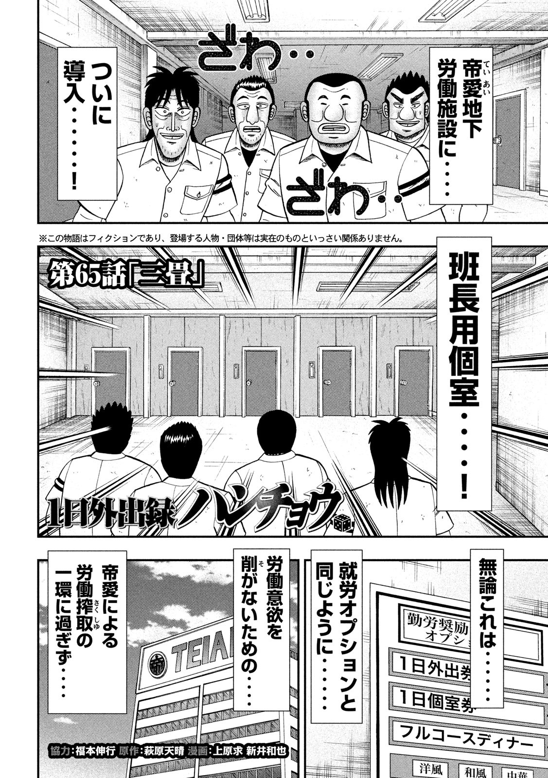 Ichinichi Gaishutsuroku Hanchou Chapter 65 2ページ