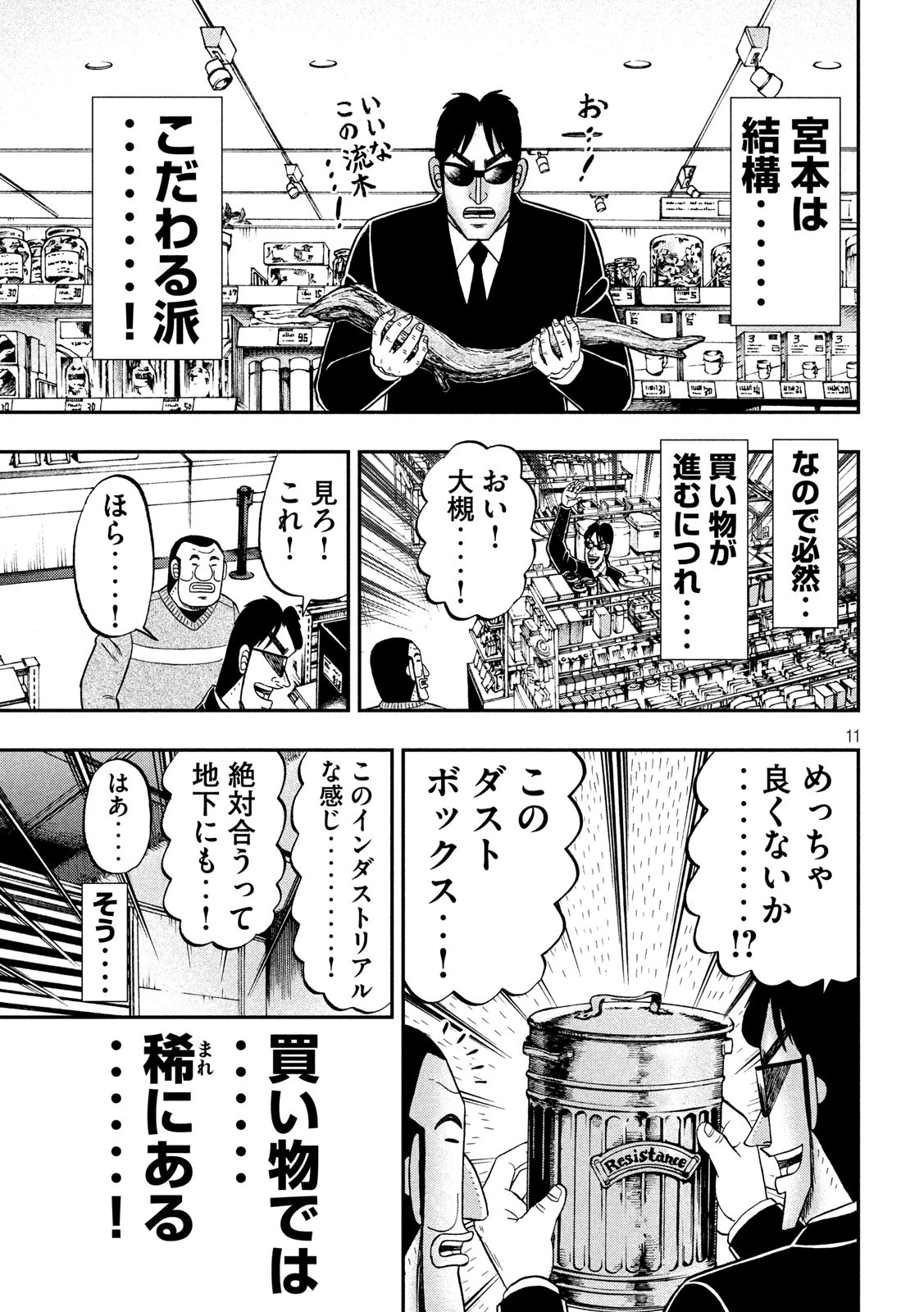 Ichinichi Gaishutsuroku Hanchou Chapter 65 11ページ