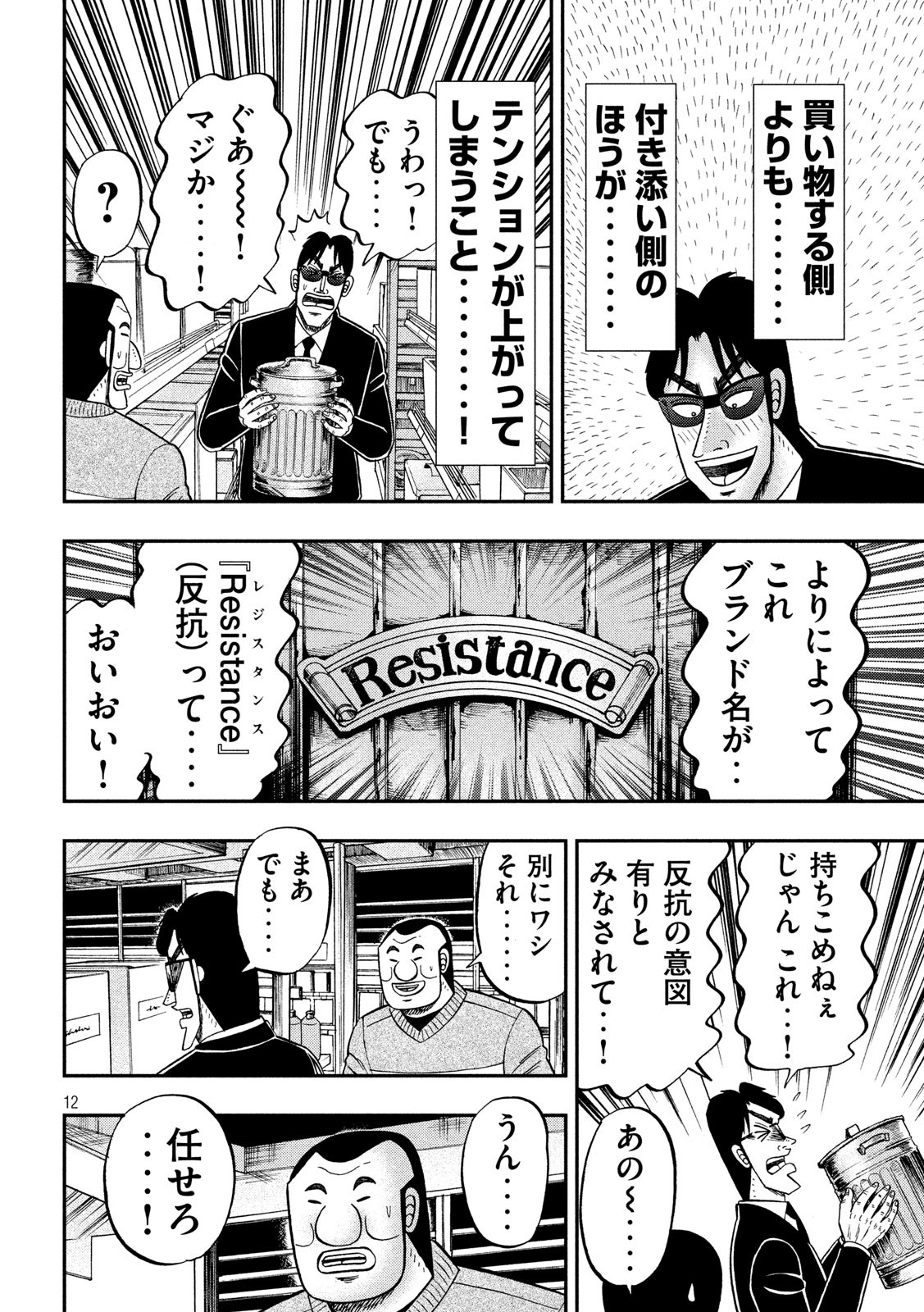Ichinichi Gaishutsuroku Hanchou Chapter 65 12ページ