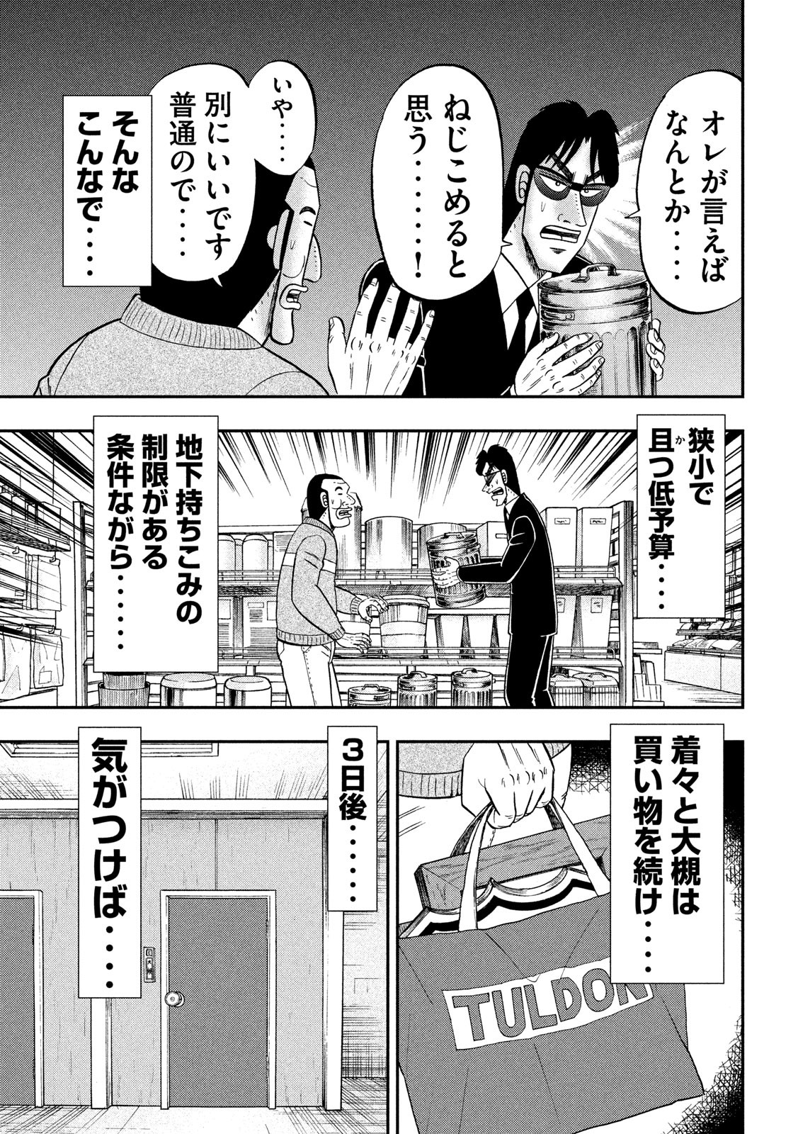 Ichinichi Gaishutsuroku Hanchou Chapter 65 13ページ