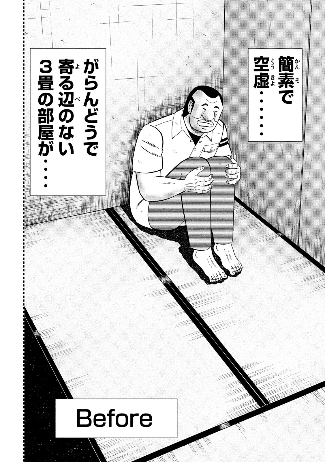 Ichinichi Gaishutsuroku Hanchou Chapter 65 14ページ