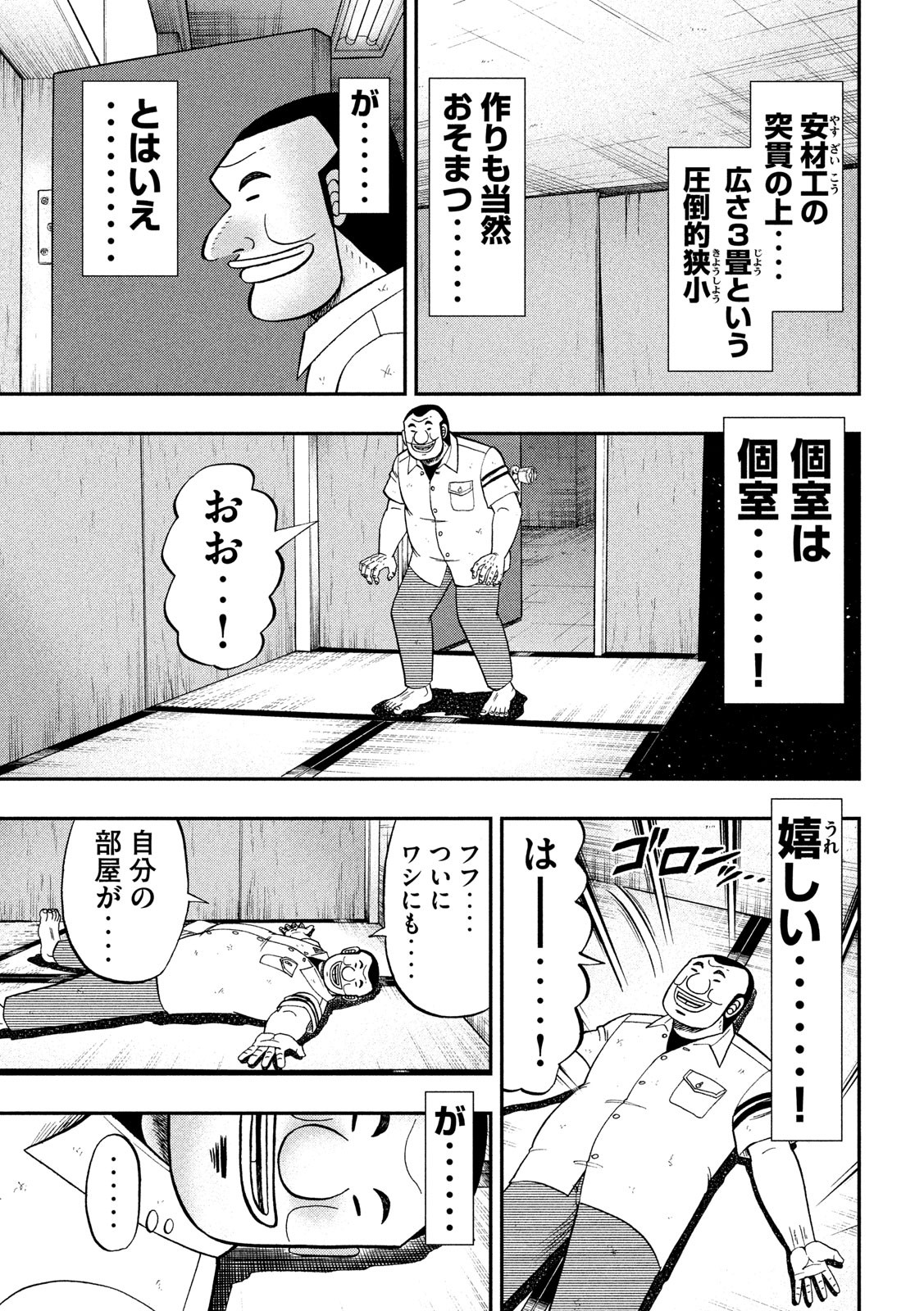 Ichinichi Gaishutsuroku Hanchou Chapter 65 3ページ