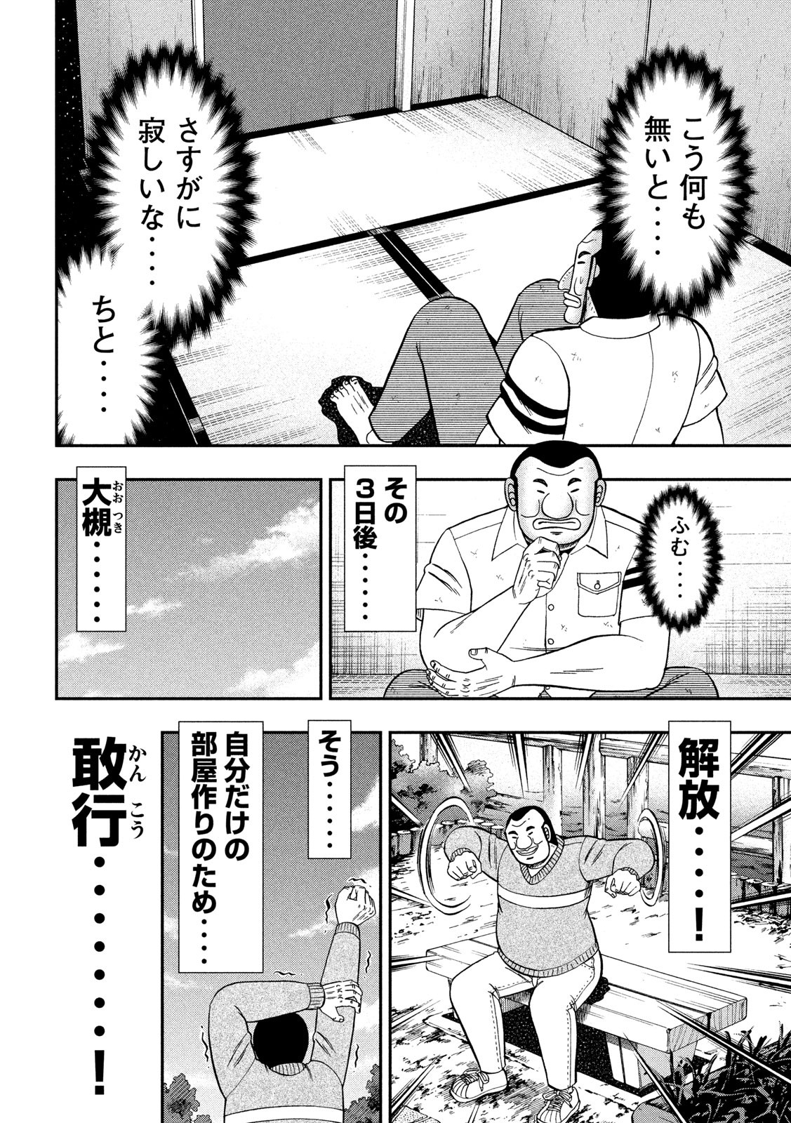 Ichinichi Gaishutsuroku Hanchou Chapter 65 4ページ