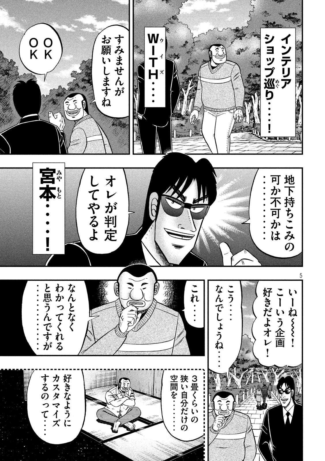 Ichinichi Gaishutsuroku Hanchou Chapter 65 5ページ