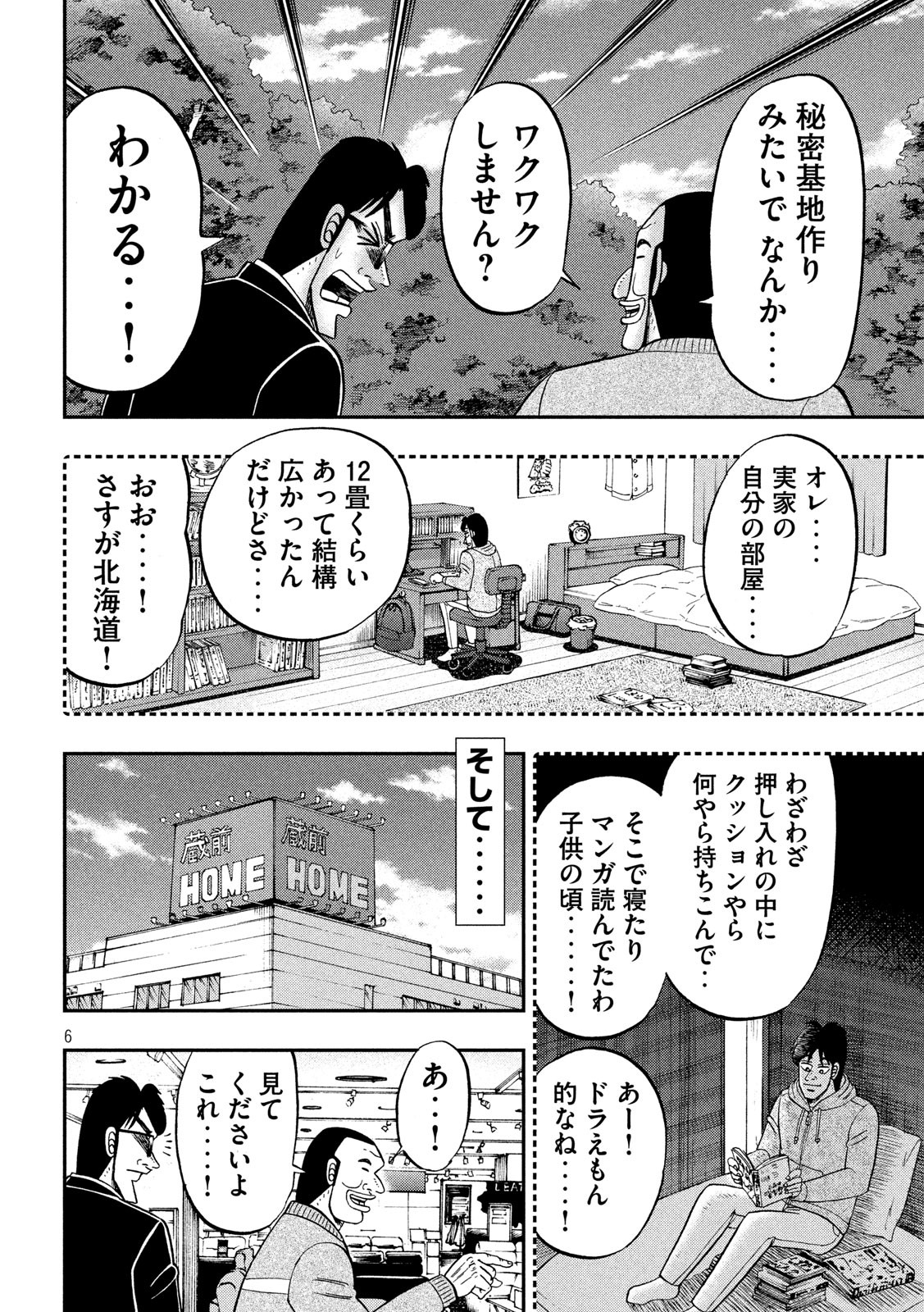 Ichinichi Gaishutsuroku Hanchou Chapter 65 6ページ