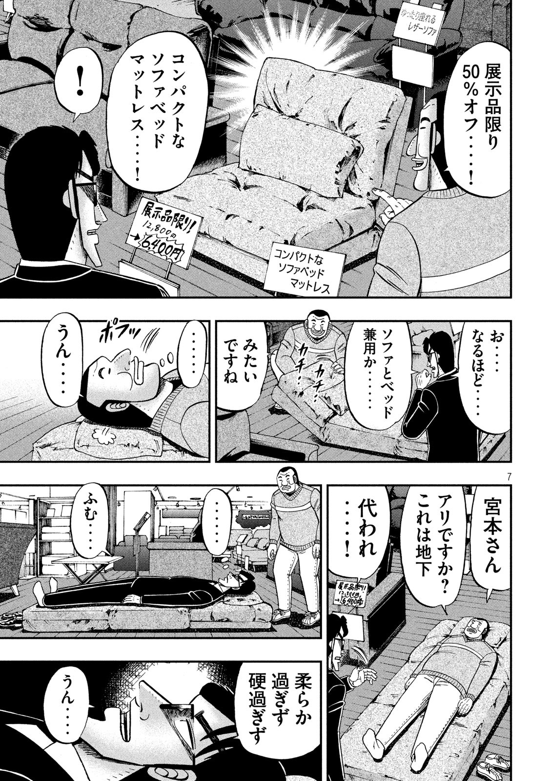 Ichinichi Gaishutsuroku Hanchou Chapter 65 7ページ