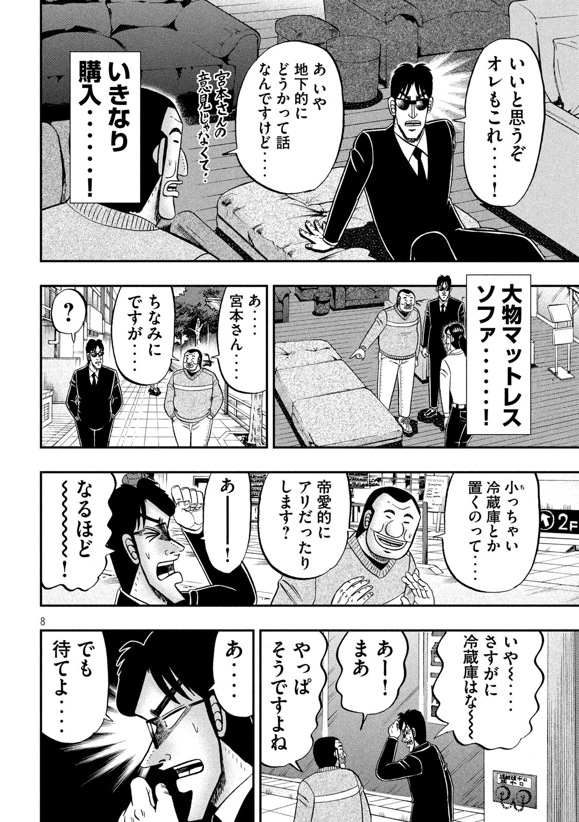 Ichinichi Gaishutsuroku Hanchou Chapter 65 8ページ