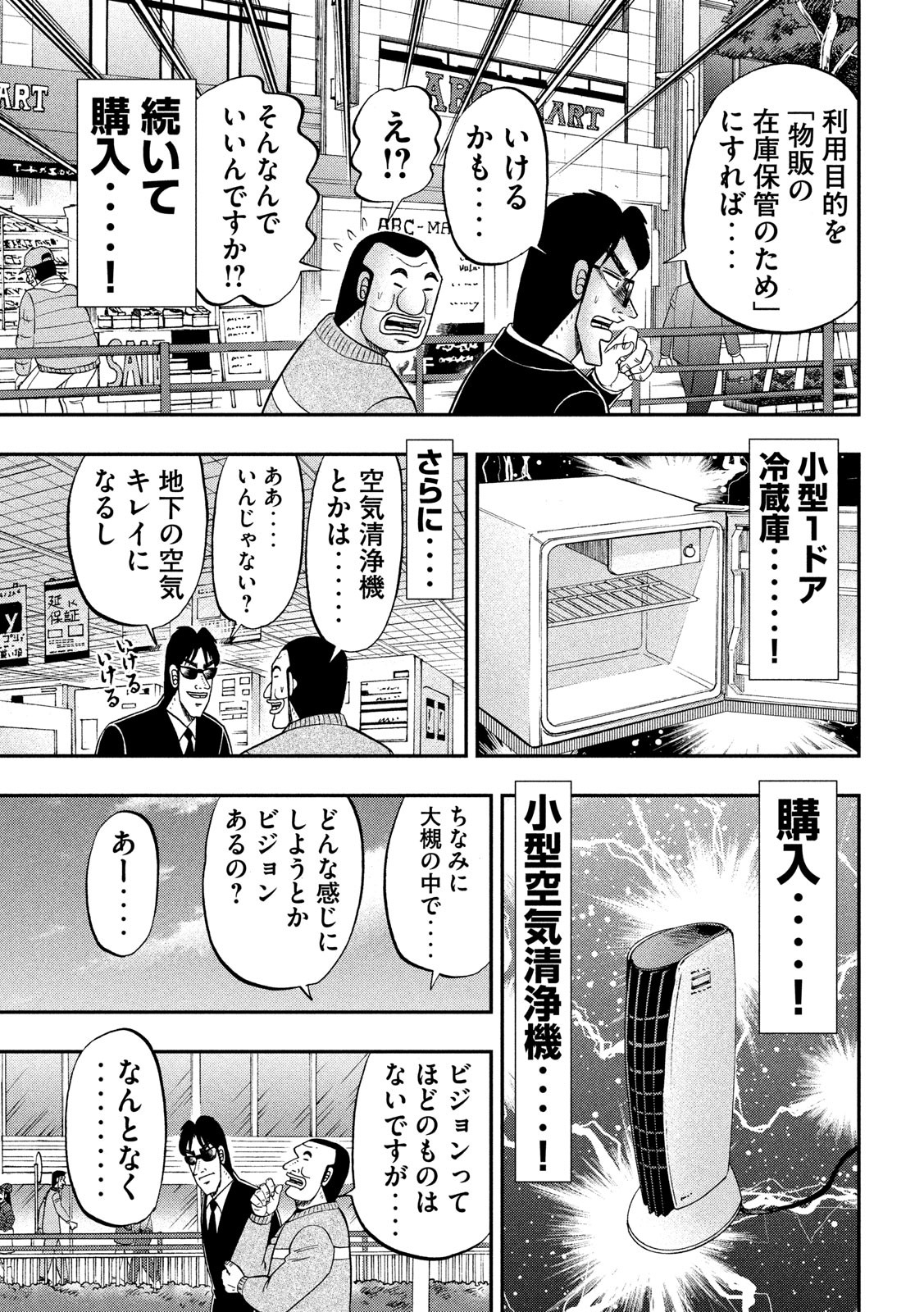 Ichinichi Gaishutsuroku Hanchou Chapter 65 9ページ