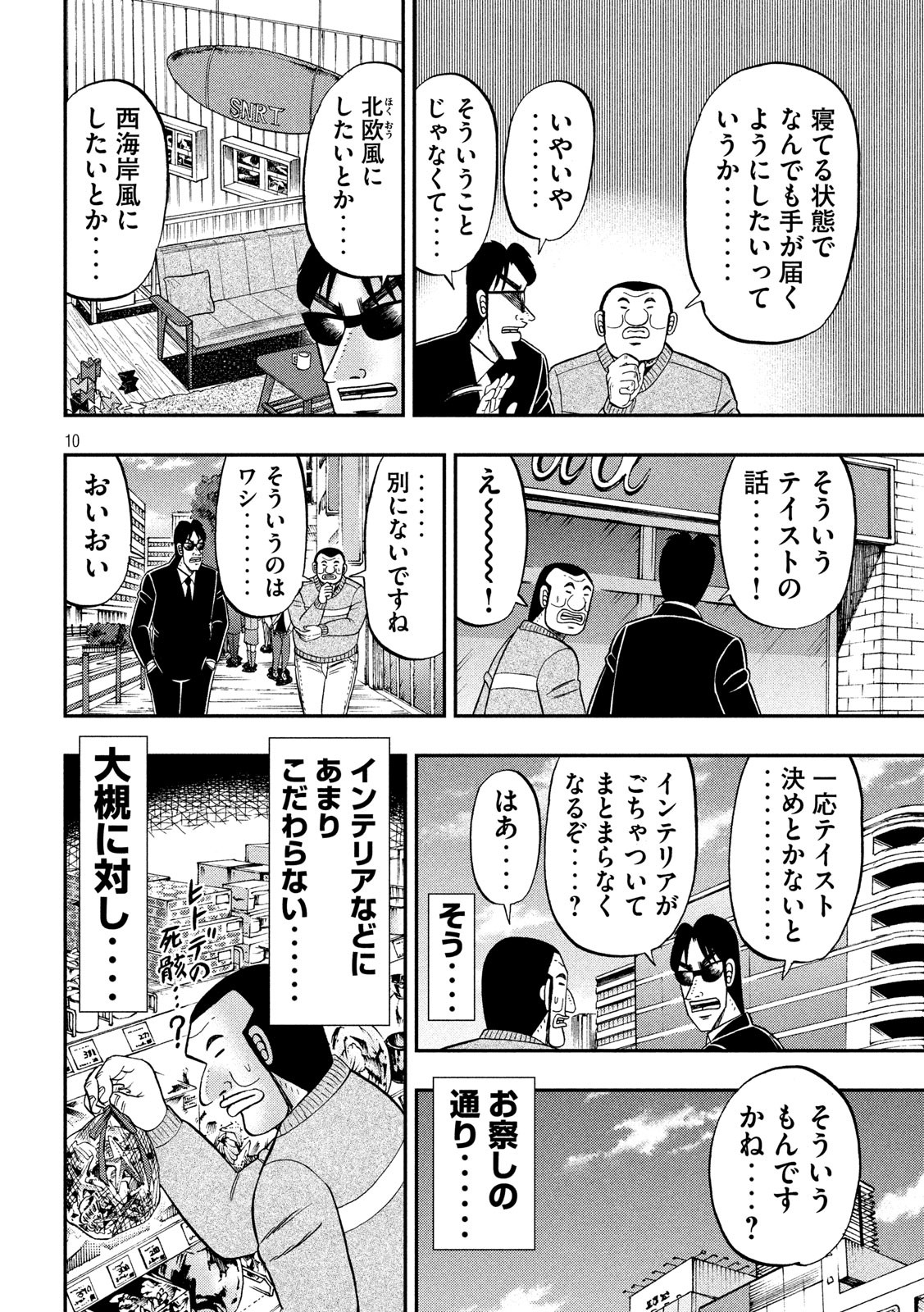 Ichinichi Gaishutsuroku Hanchou Chapter 65 10ページ