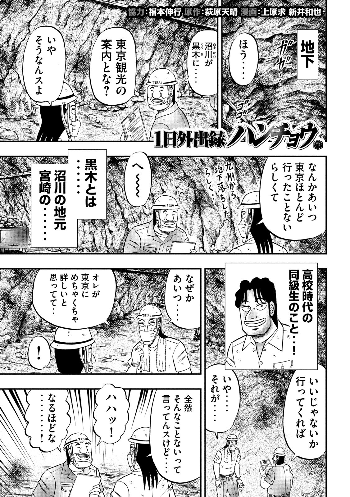 Ichinichi Gaishutsuroku Hanchou Chapter 66 1ページ