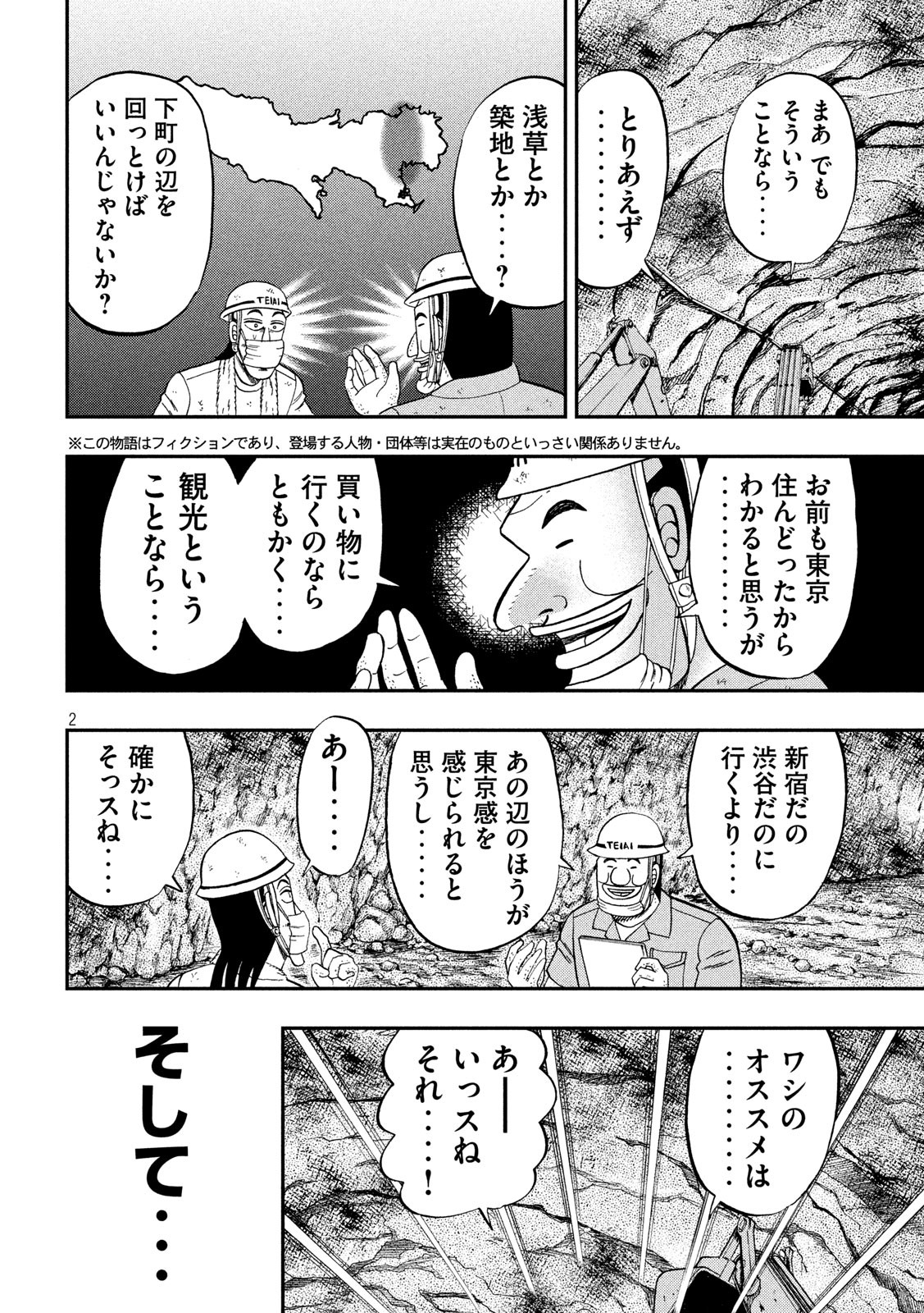 Ichinichi Gaishutsuroku Hanchou Chapter 66 2ページ