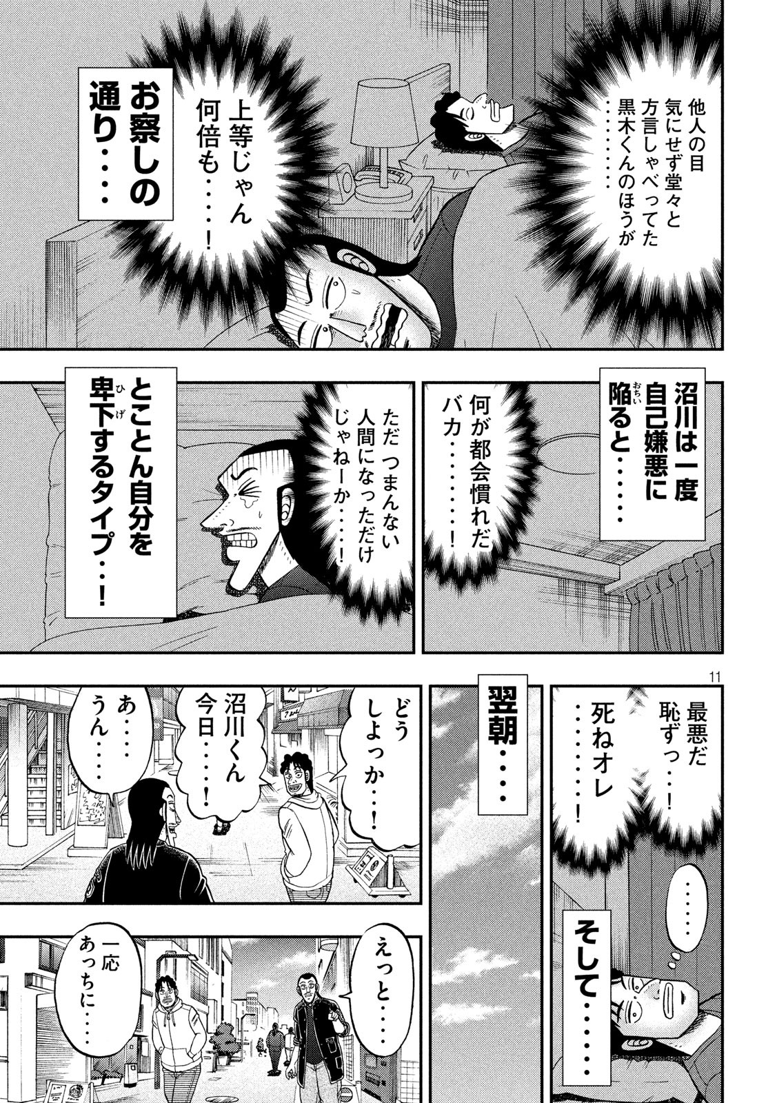 Ichinichi Gaishutsuroku Hanchou Chapter 66 11ページ
