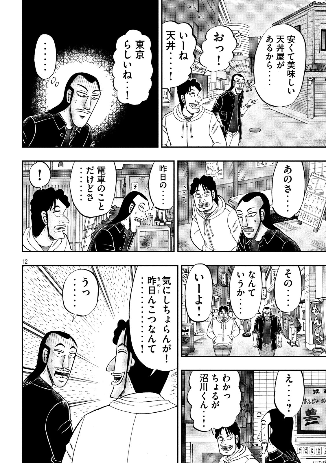 Ichinichi Gaishutsuroku Hanchou Chapter 66 12ページ
