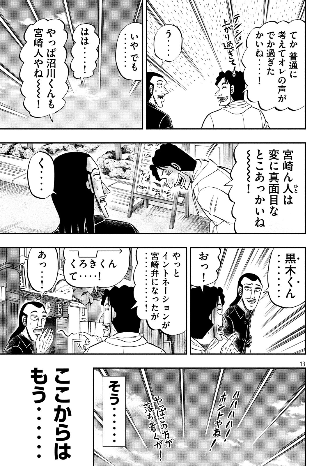 Ichinichi Gaishutsuroku Hanchou Chapter 66 13ページ