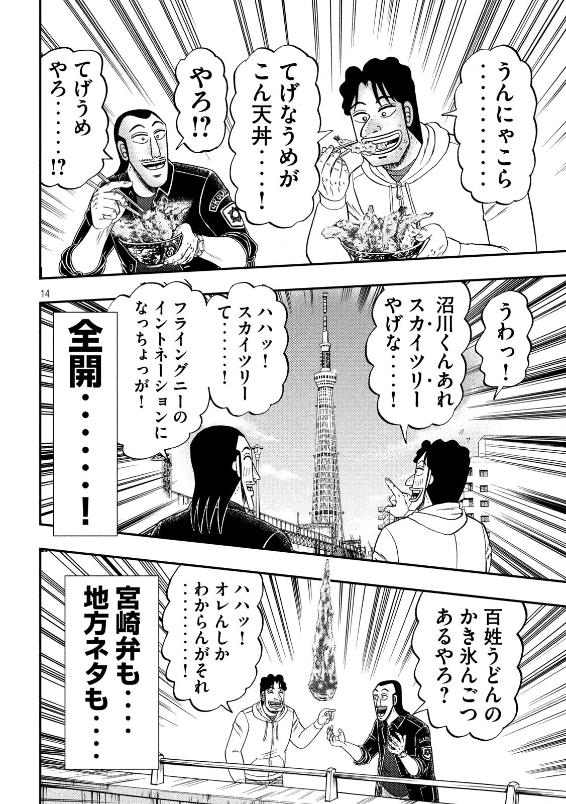 Ichinichi Gaishutsuroku Hanchou Chapter 66 14ページ