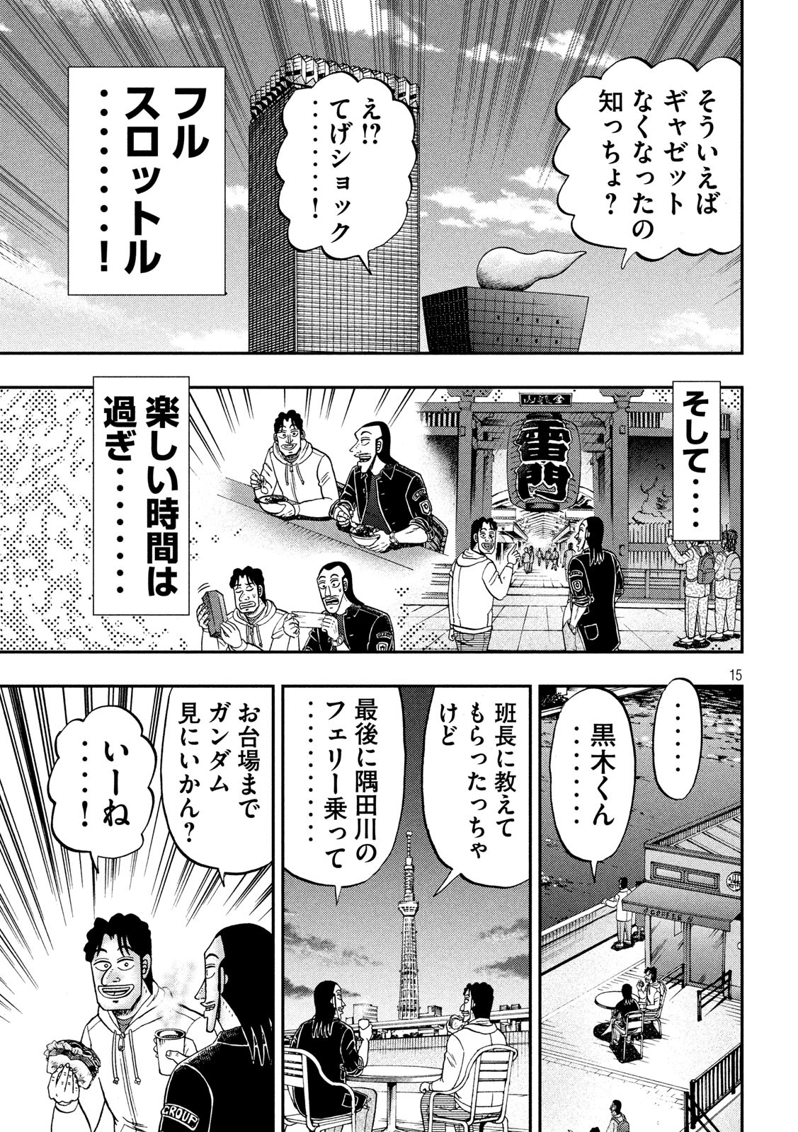 Ichinichi Gaishutsuroku Hanchou Chapter 66 15ページ