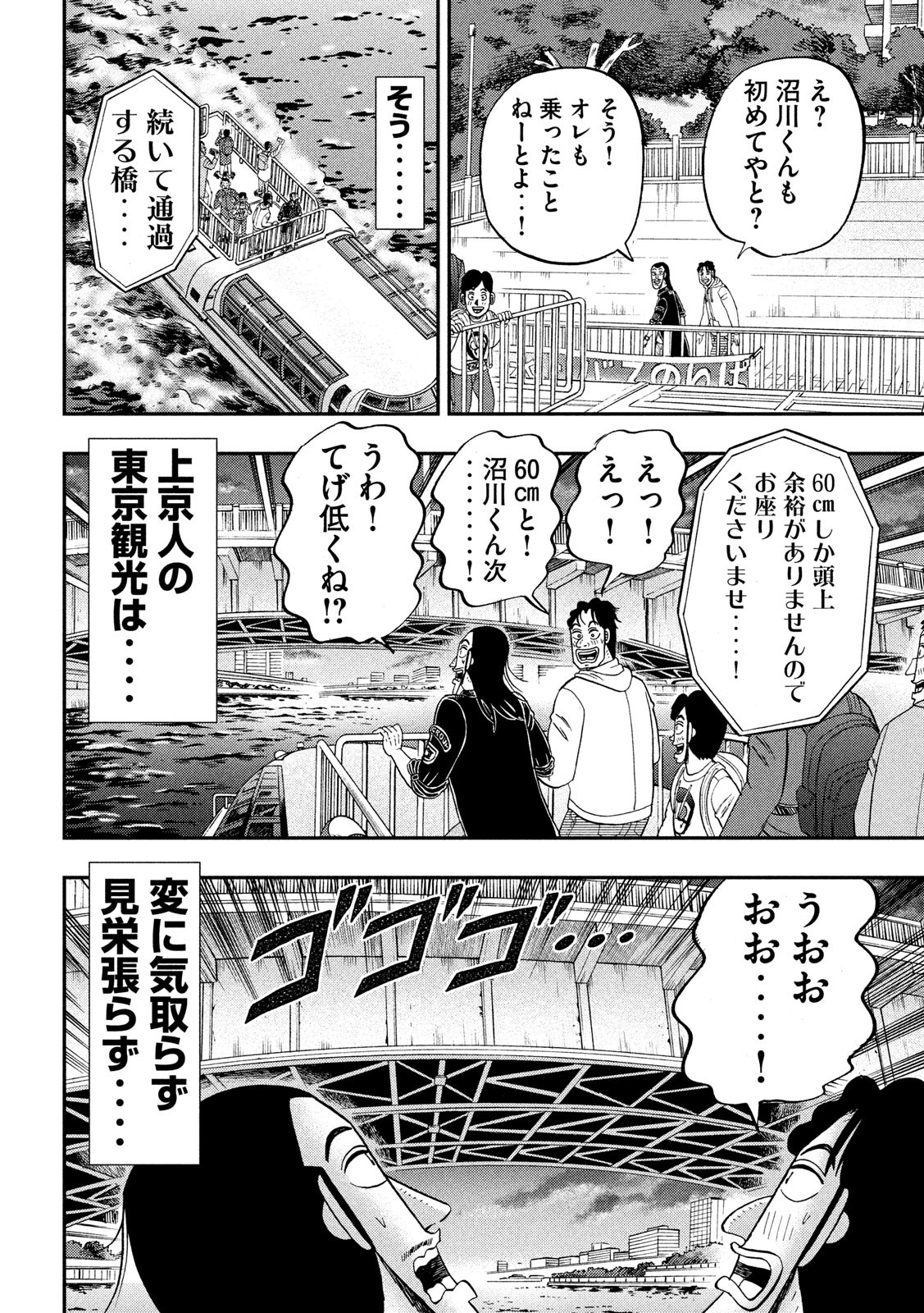 Ichinichi Gaishutsuroku Hanchou Chapter 66 16ページ