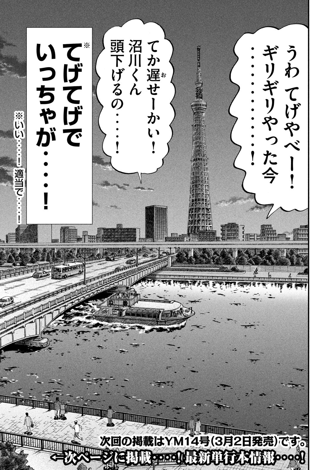 Ichinichi Gaishutsuroku Hanchou Chapter 66 17ページ