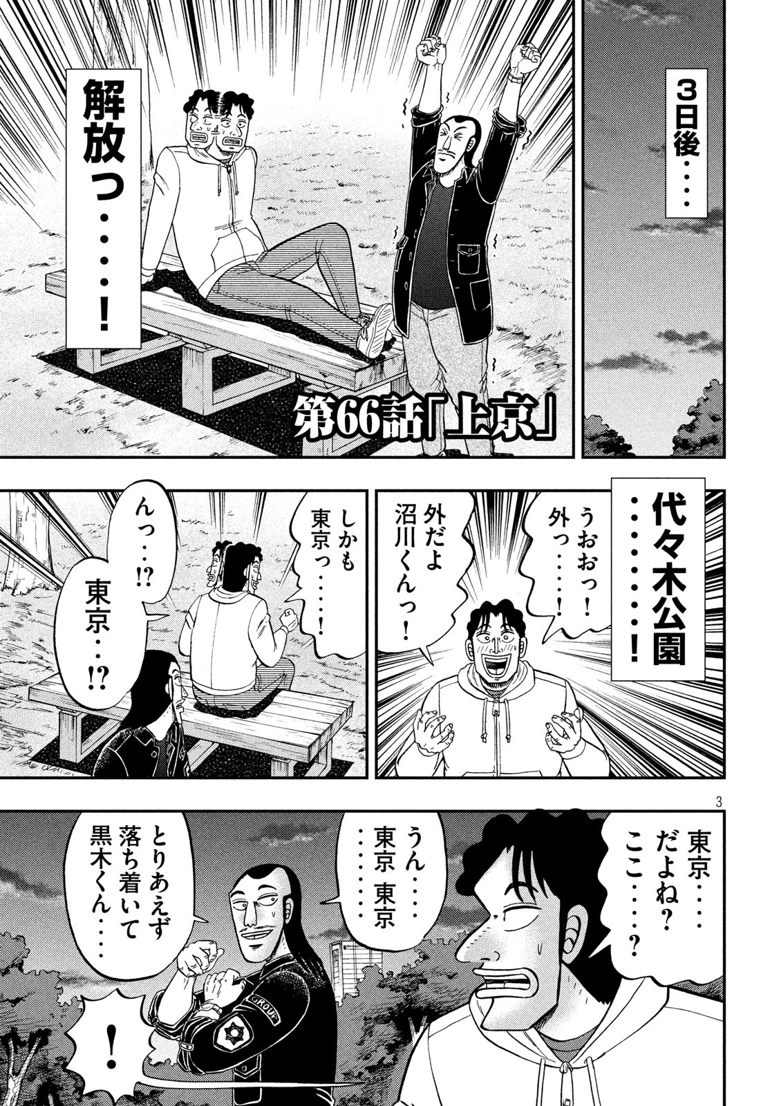 Ichinichi Gaishutsuroku Hanchou Chapter 66 3ページ