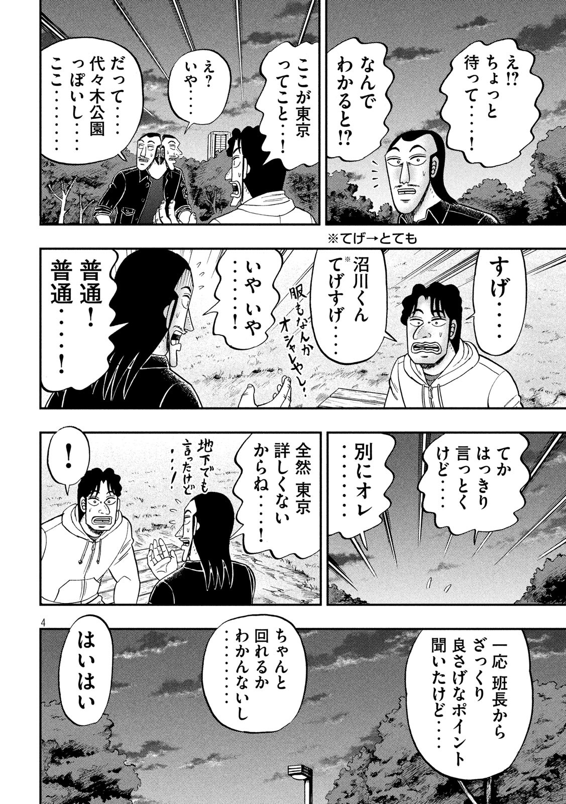 Ichinichi Gaishutsuroku Hanchou Chapter 66 4ページ