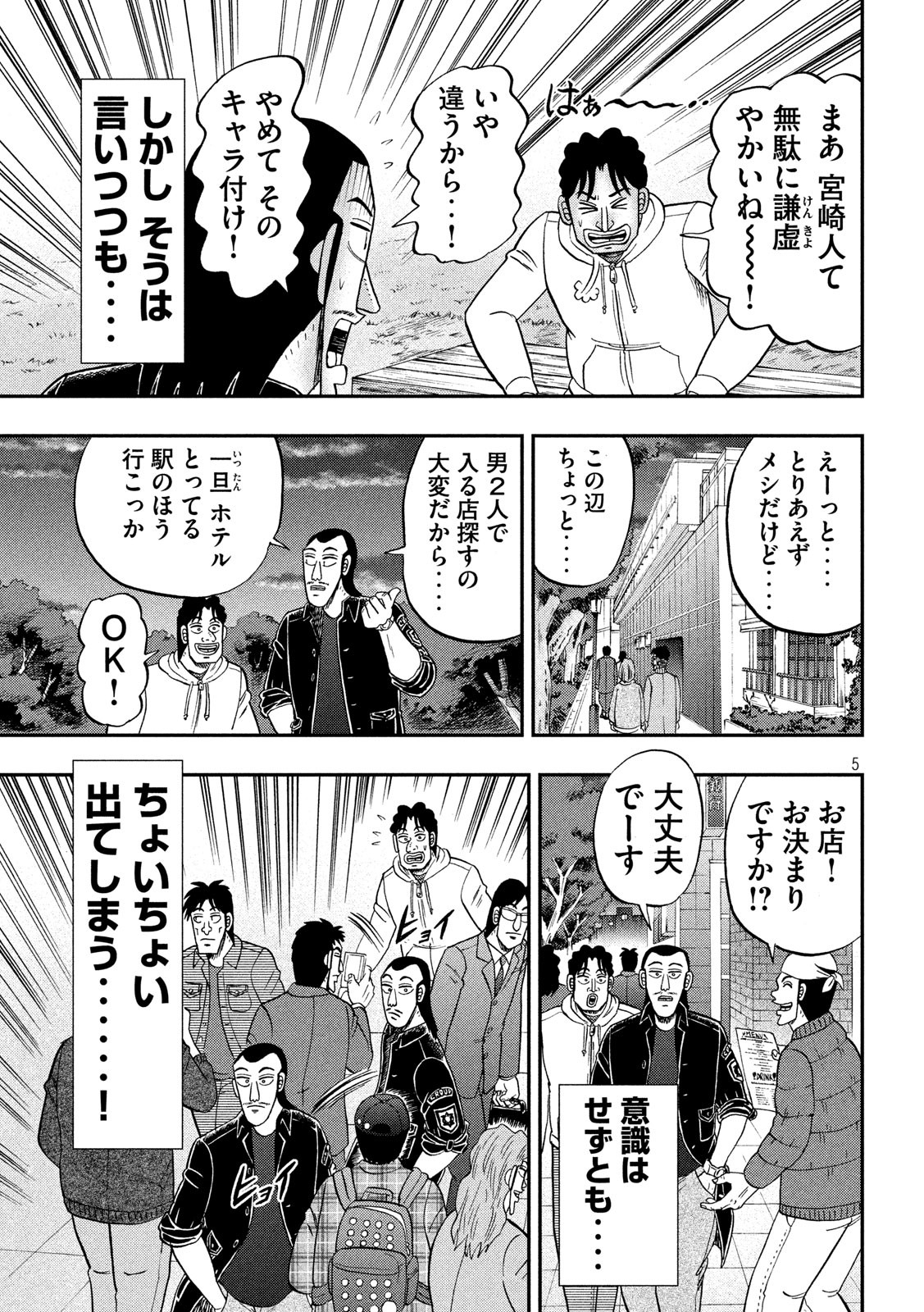 Ichinichi Gaishutsuroku Hanchou Chapter 66 5ページ