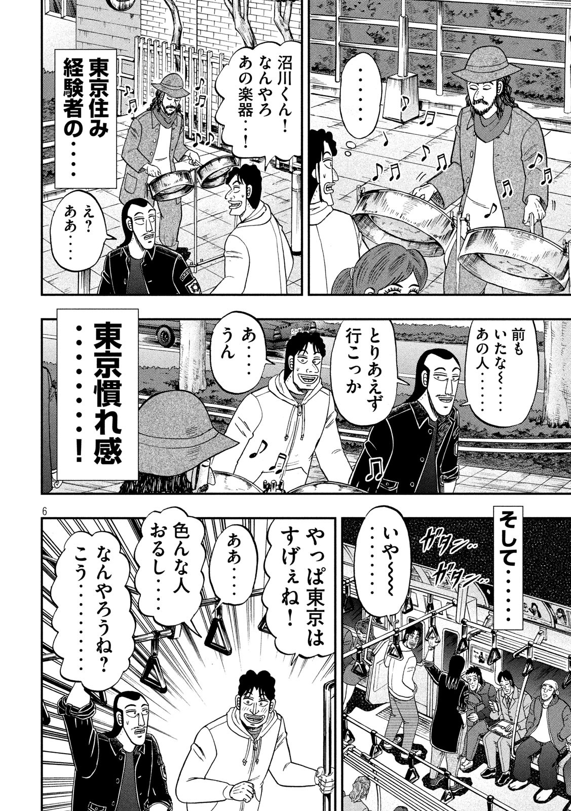 Ichinichi Gaishutsuroku Hanchou Chapter 66 6ページ