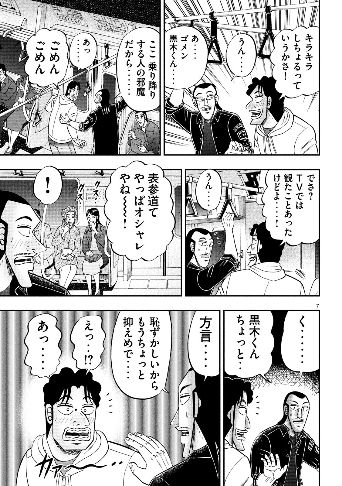 Ichinichi Gaishutsuroku Hanchou Chapter 66 7ページ