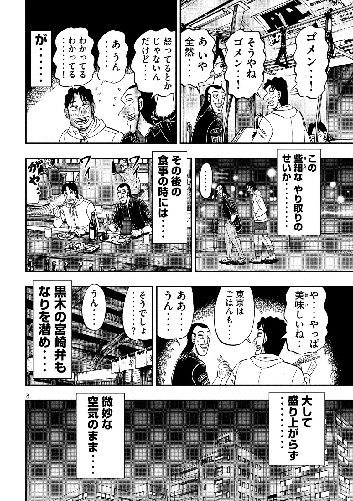 Ichinichi Gaishutsuroku Hanchou Chapter 66 8ページ