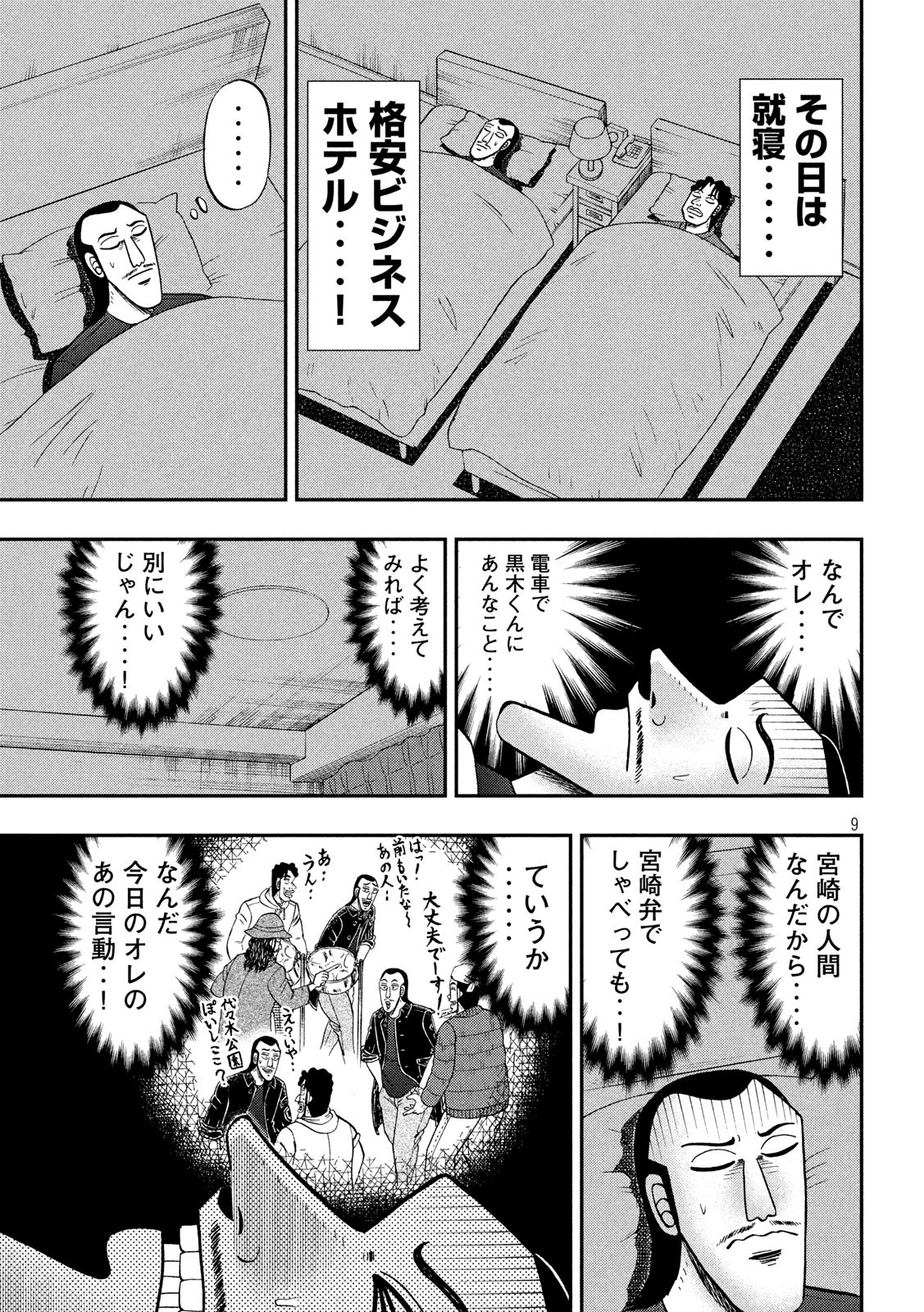 Ichinichi Gaishutsuroku Hanchou Chapter 66 9ページ