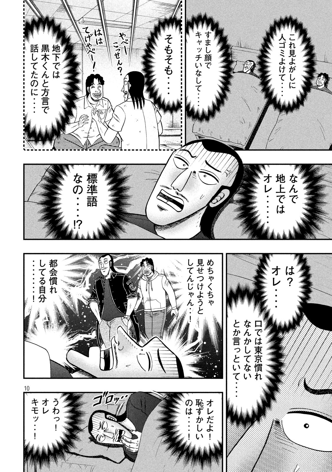Ichinichi Gaishutsuroku Hanchou Chapter 66 10ページ