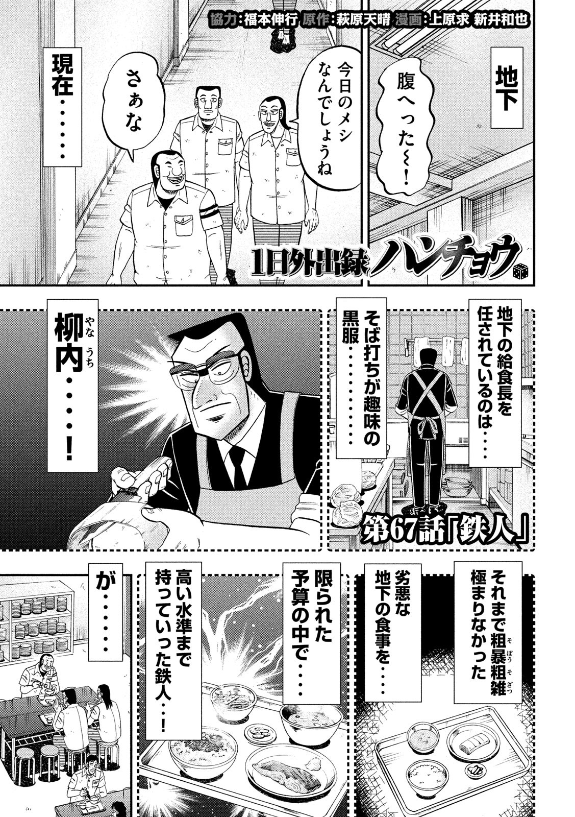 Ichinichi Gaishutsuroku Hanchou Chapter 67 1ページ
