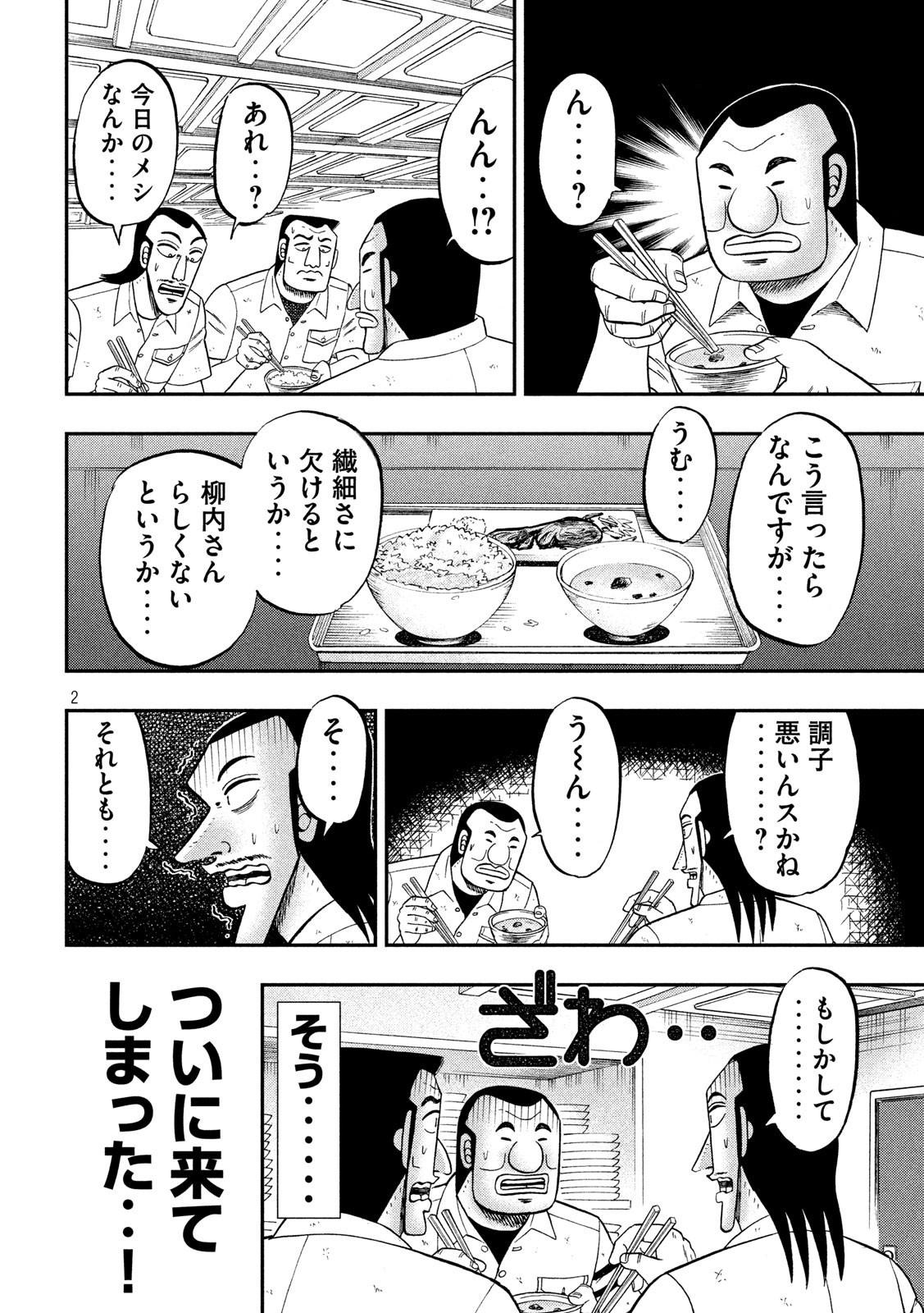 Ichinichi Gaishutsuroku Hanchou Chapter 67 2ページ