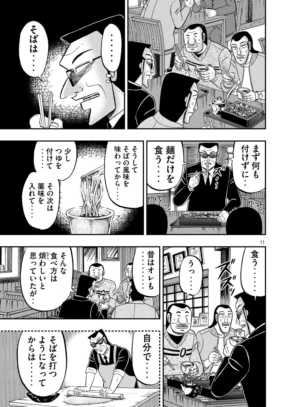 Ichinichi Gaishutsuroku Hanchou Chapter 67 11ページ