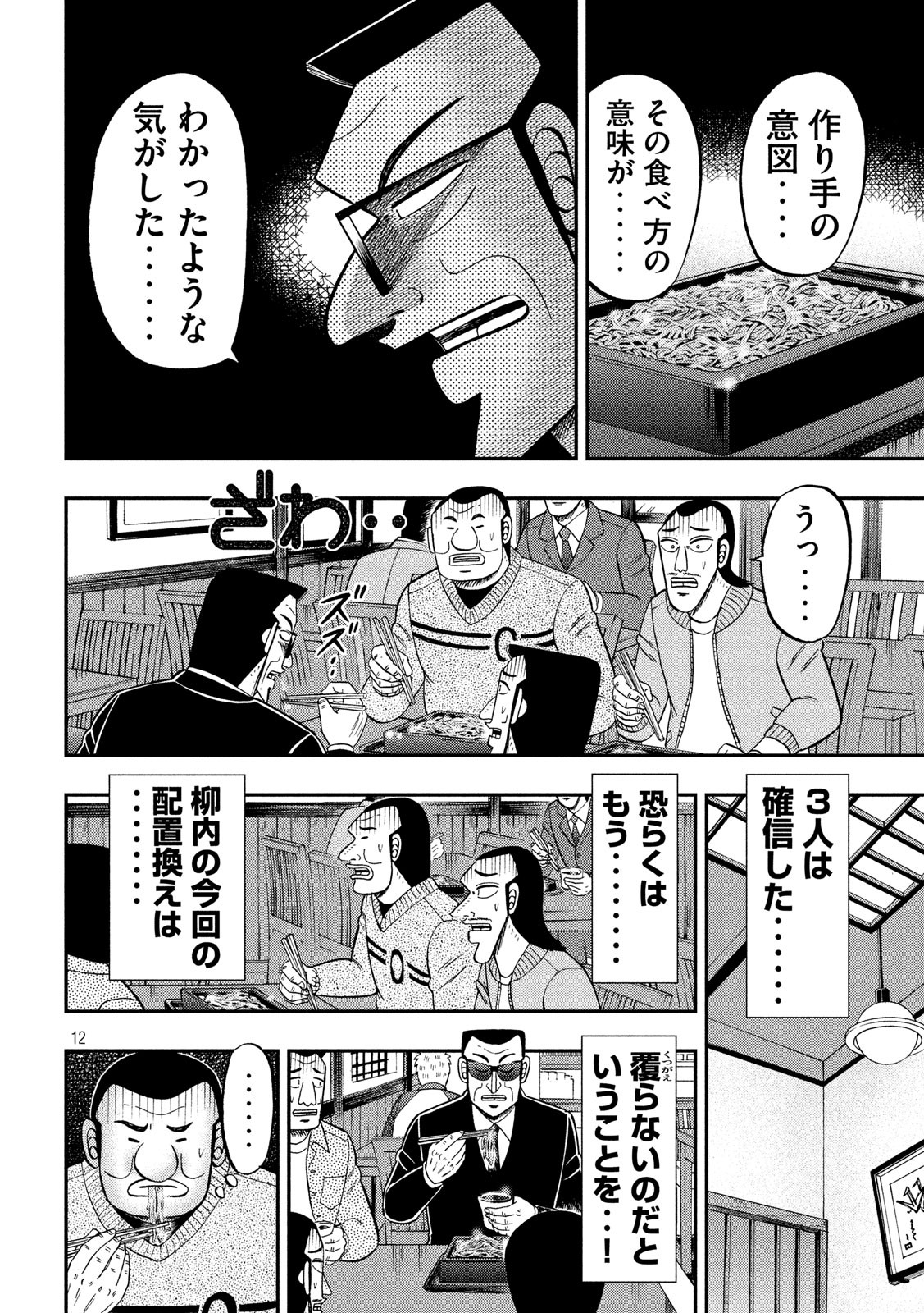 Ichinichi Gaishutsuroku Hanchou Chapter 67 12ページ