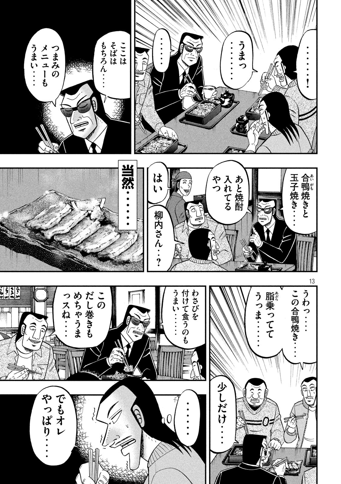 Ichinichi Gaishutsuroku Hanchou Chapter 67 13ページ
