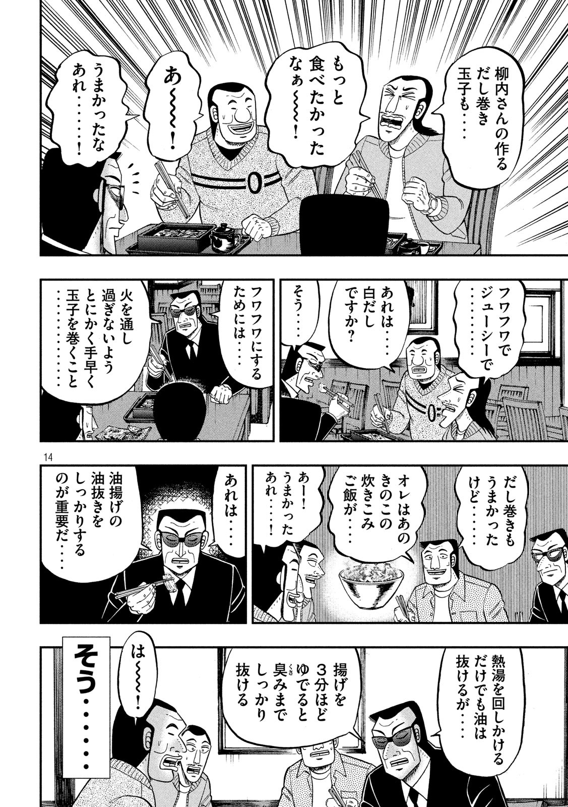 Ichinichi Gaishutsuroku Hanchou Chapter 67 14ページ