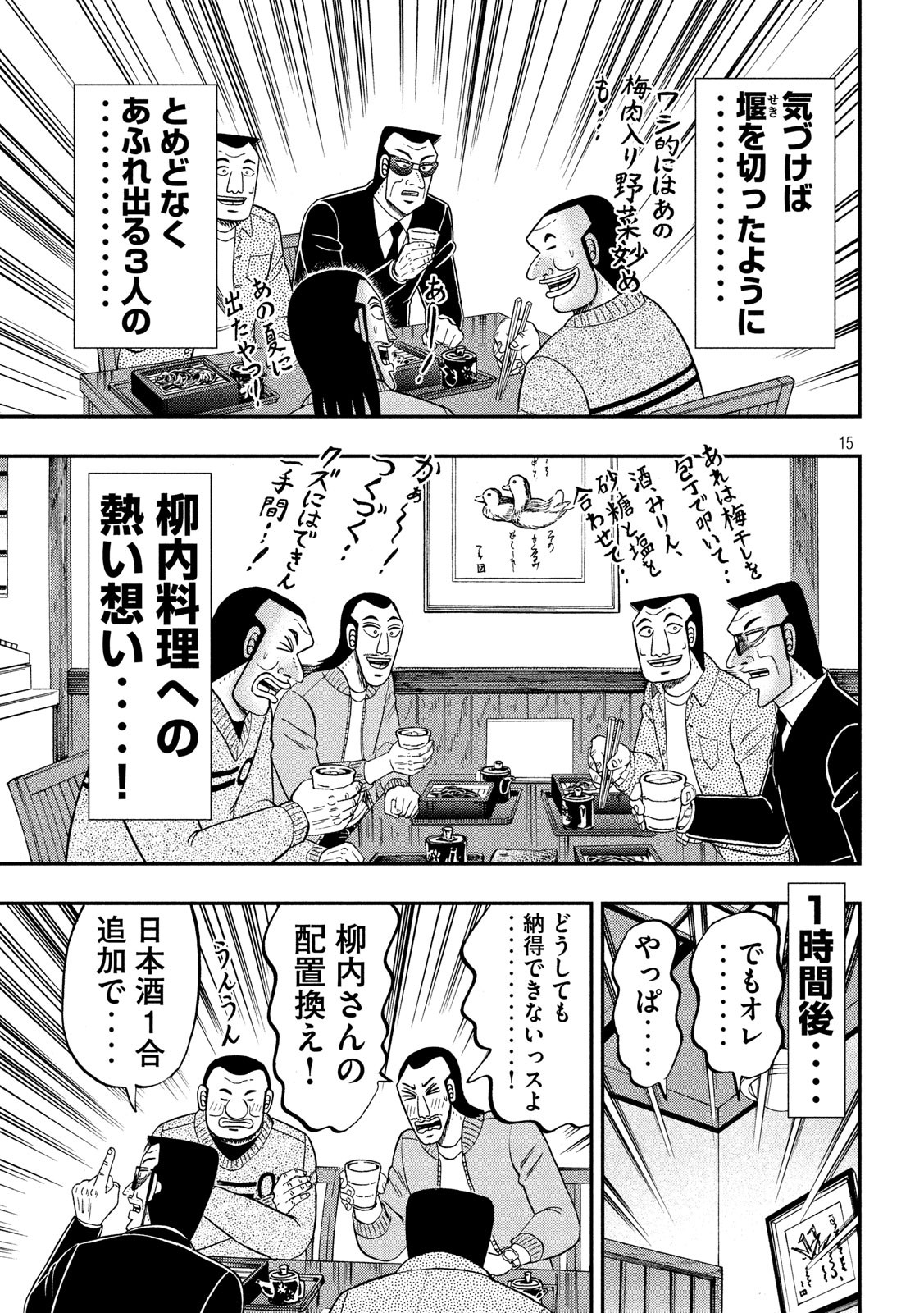 Ichinichi Gaishutsuroku Hanchou Chapter 67 15ページ