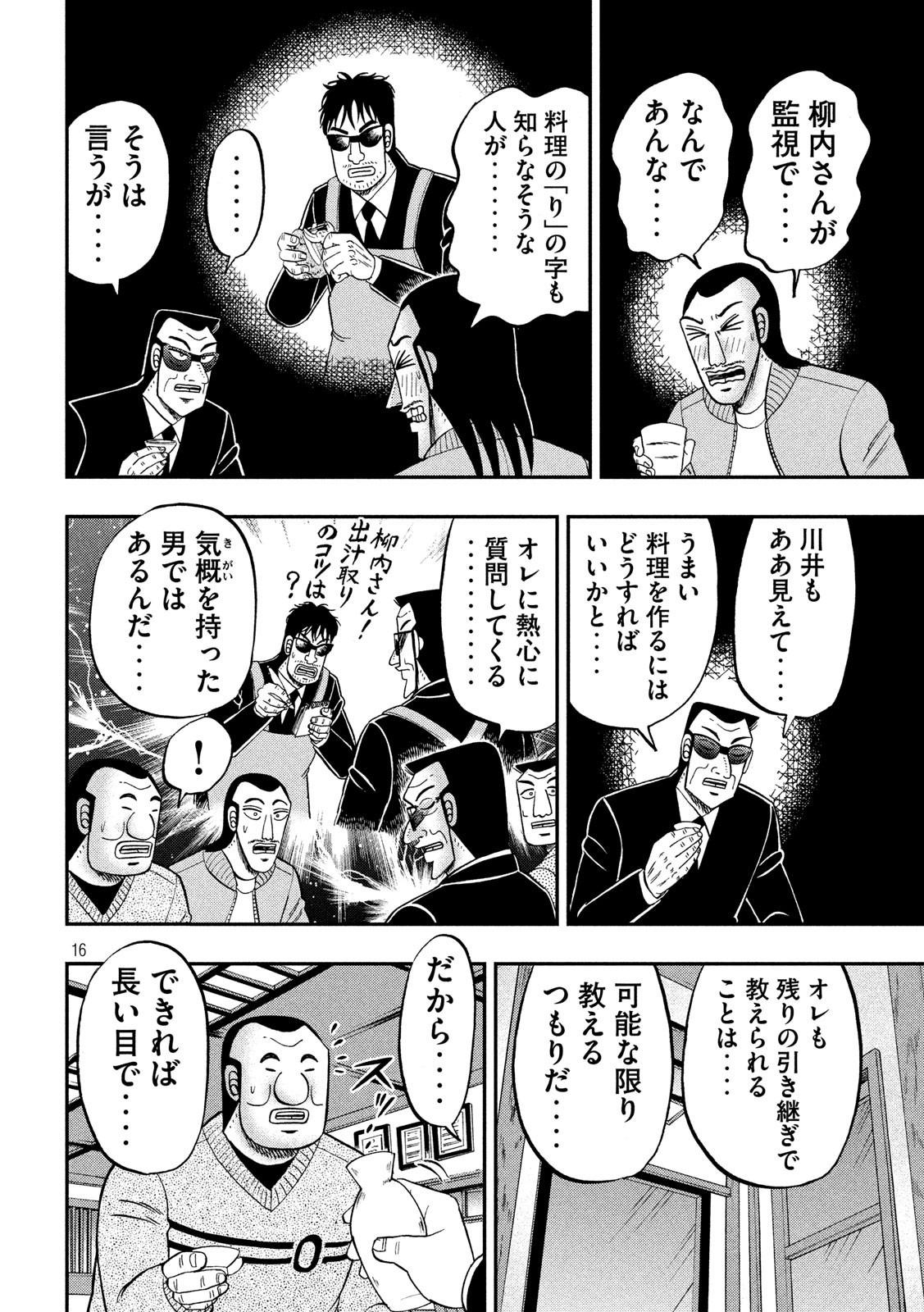 Ichinichi Gaishutsuroku Hanchou Chapter 67 16ページ